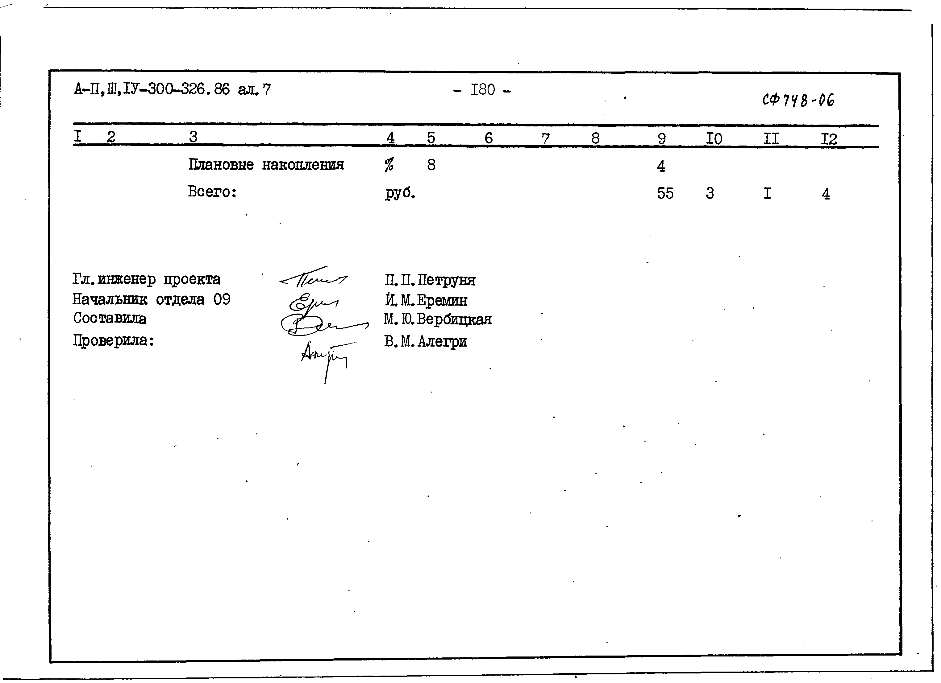 Типовой проект А-II,III,IV-300-326.86