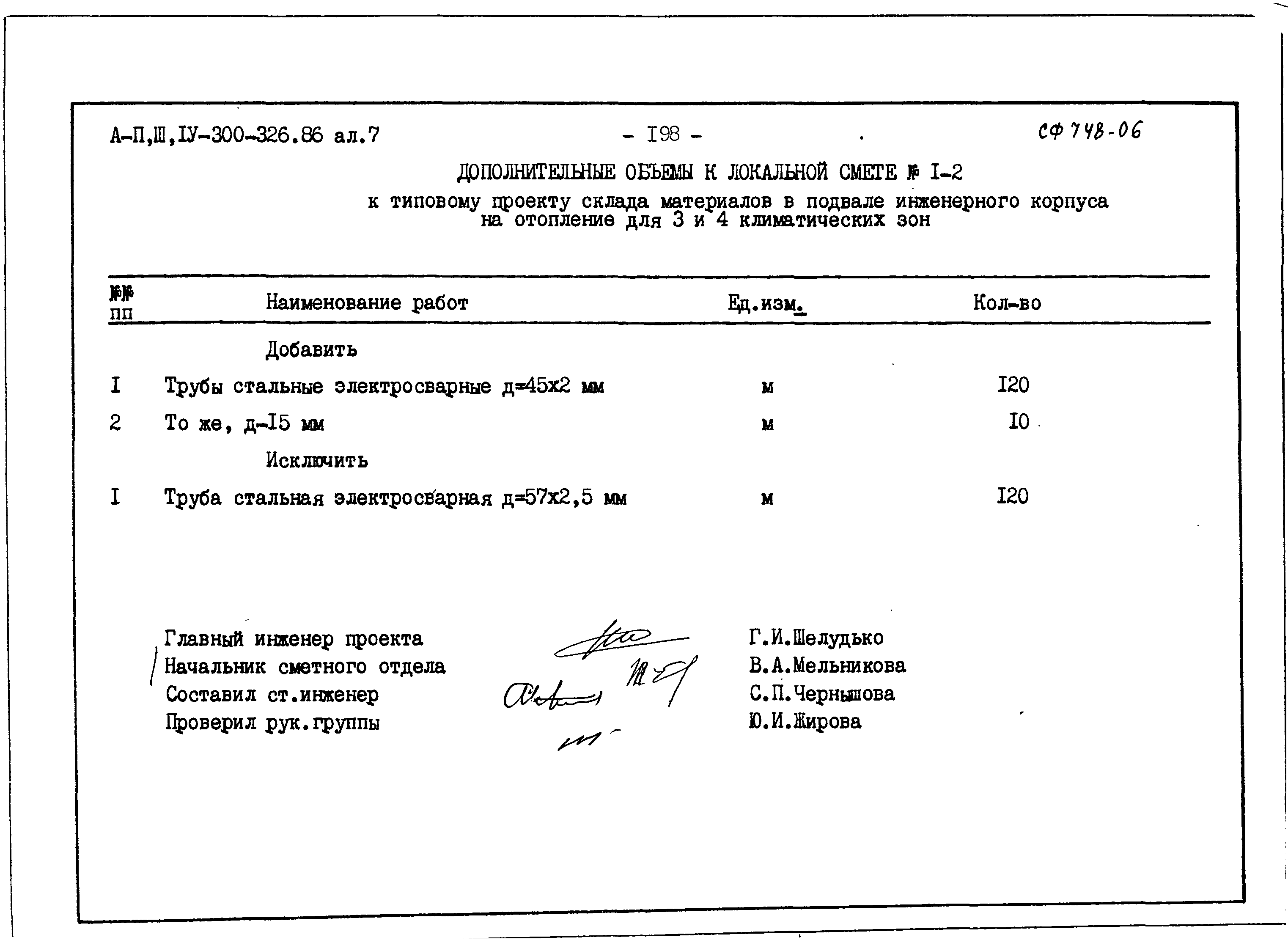 Типовой проект А-II,III,IV-300-326.86