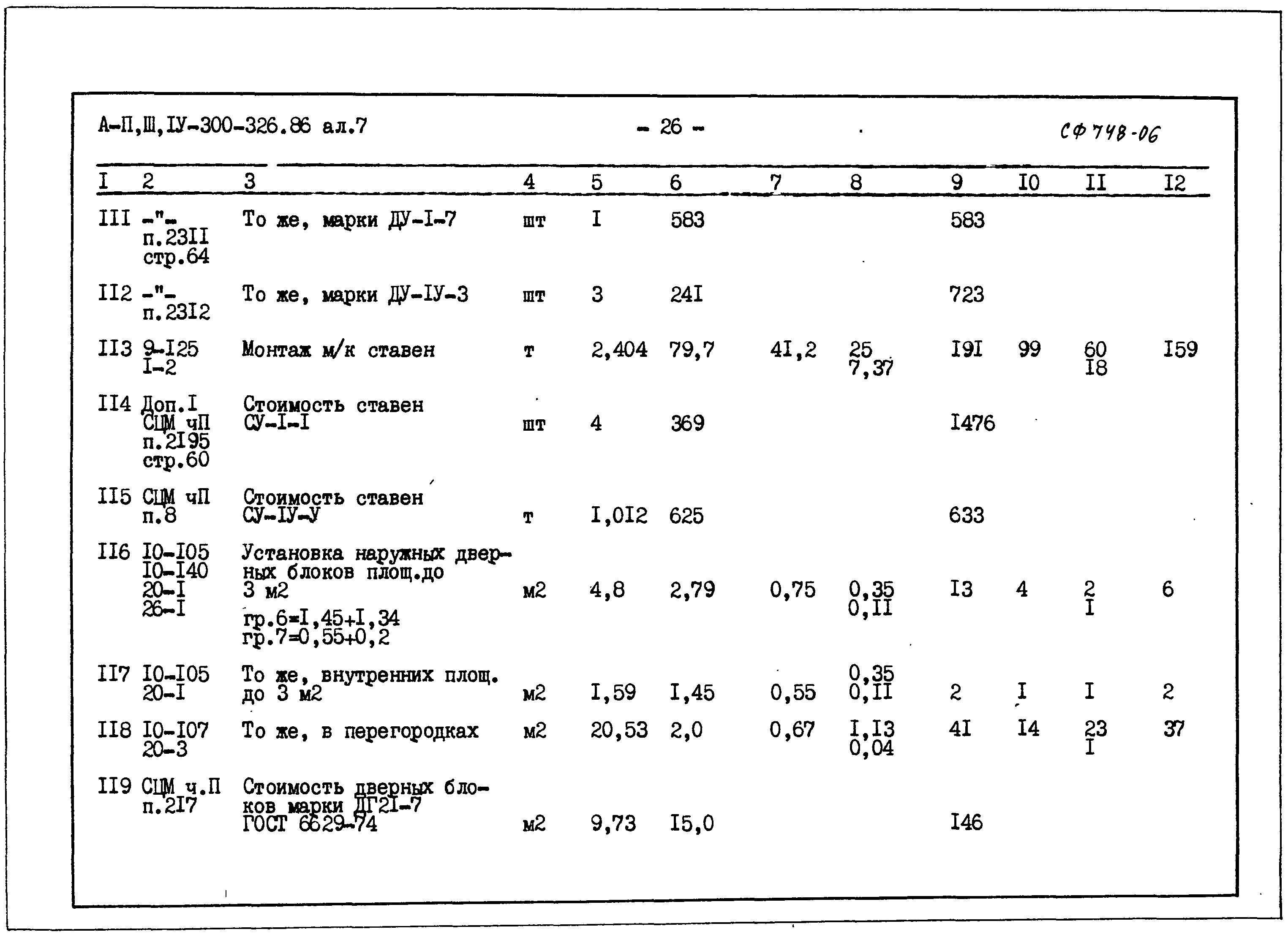 Типовой проект А-II,III,IV-300-326.86