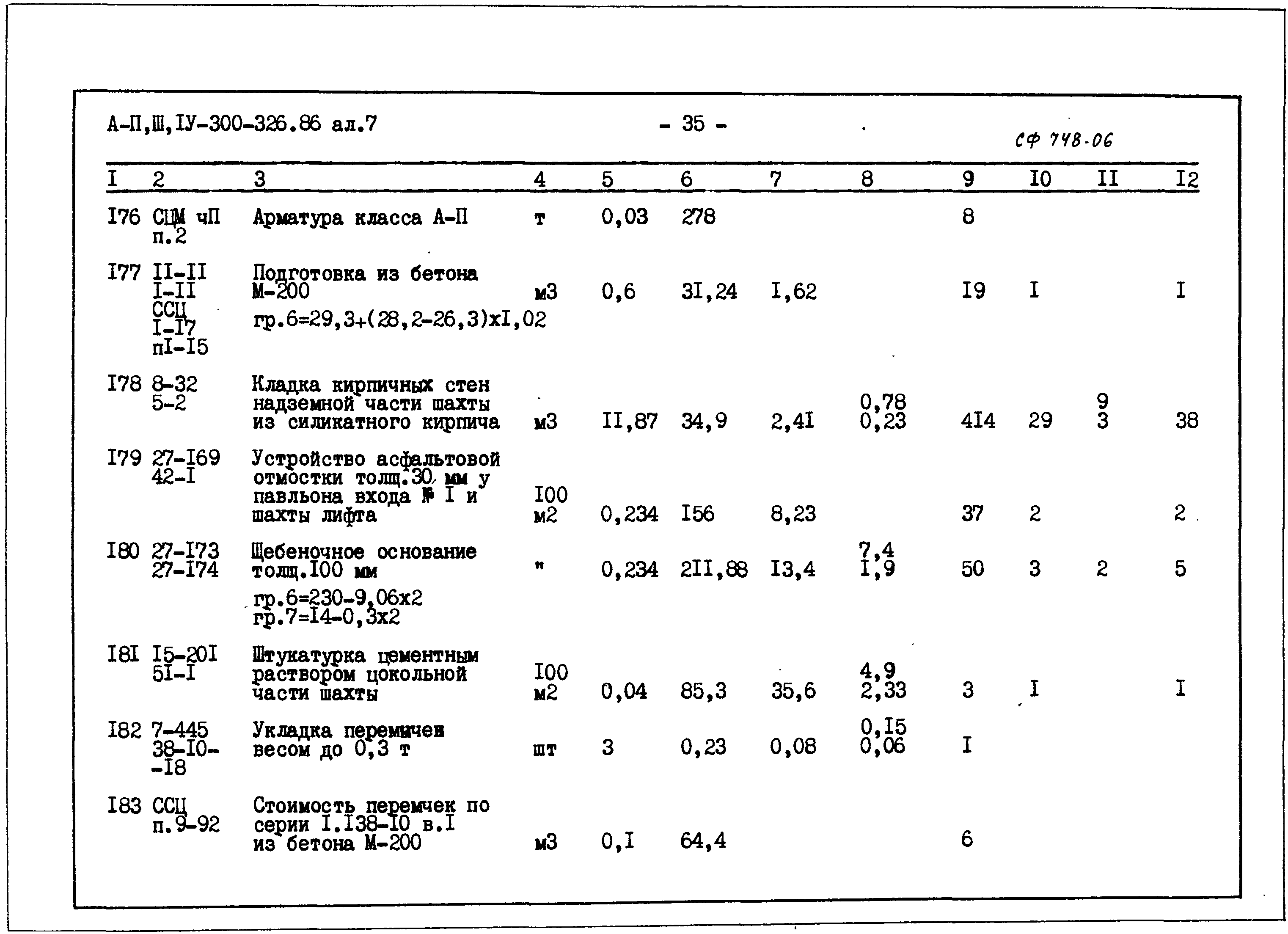 Типовой проект А-II,III,IV-300-326.86