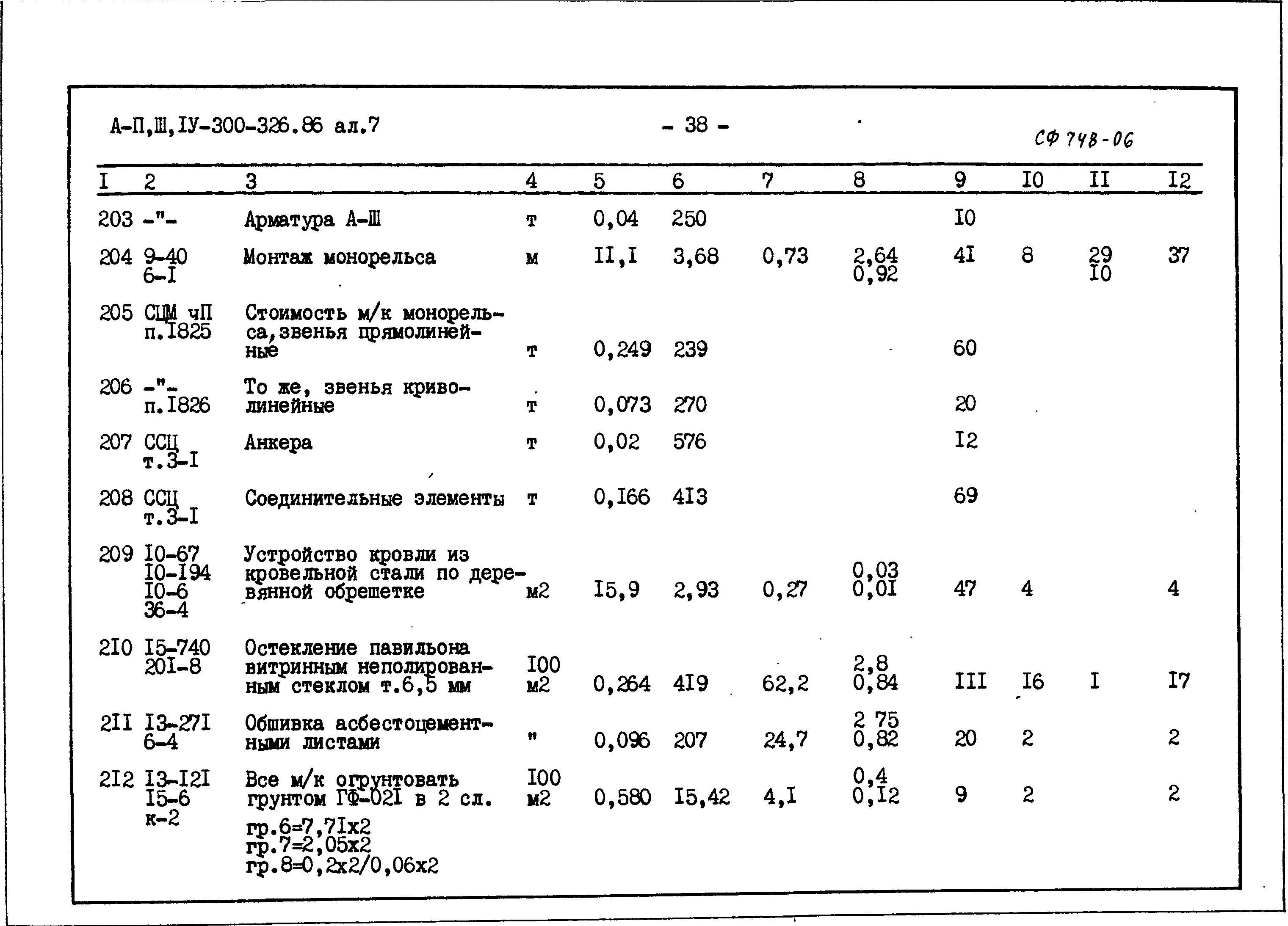 Типовой проект А-II,III,IV-300-326.86