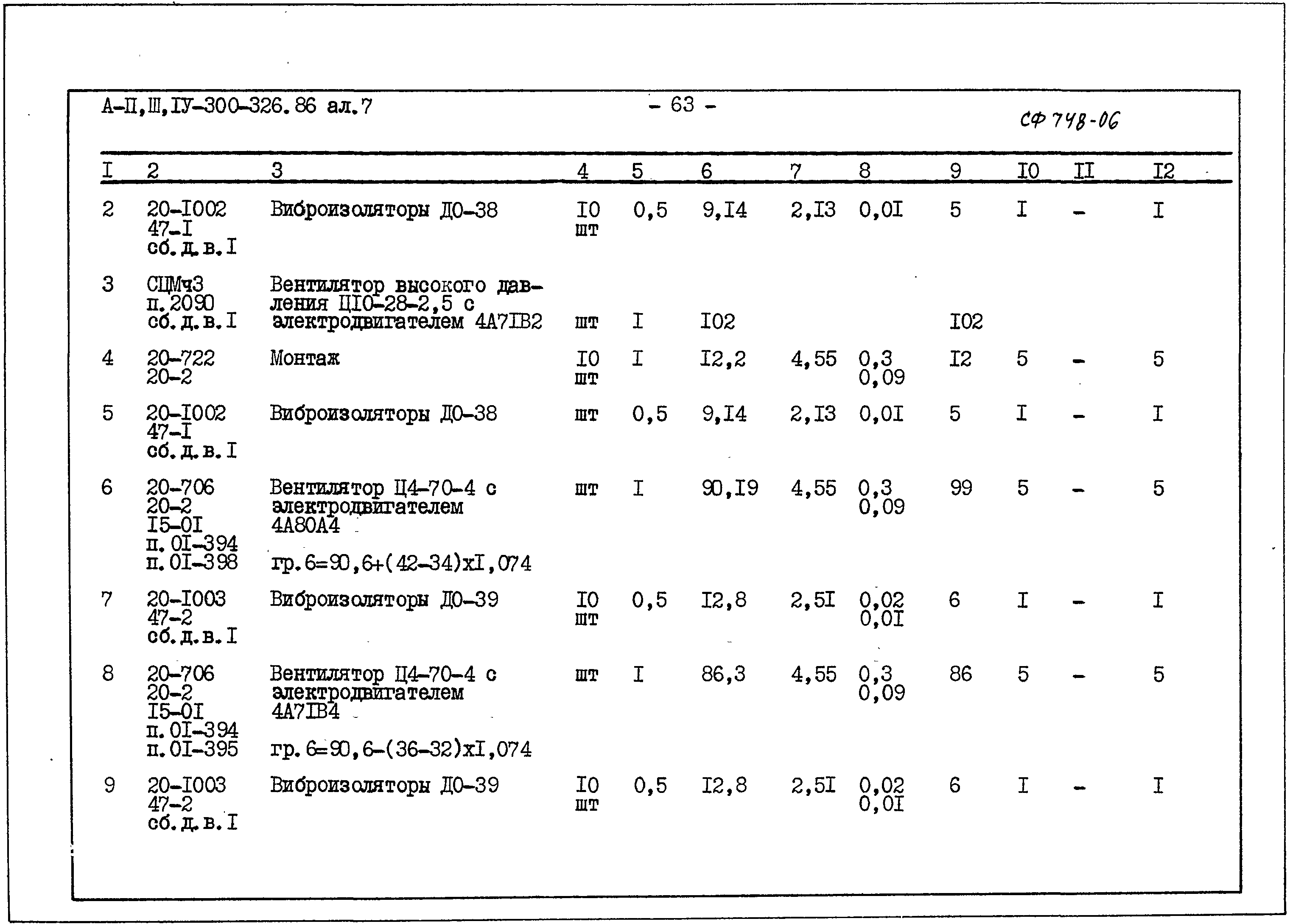 Типовой проект А-II,III,IV-300-326.86