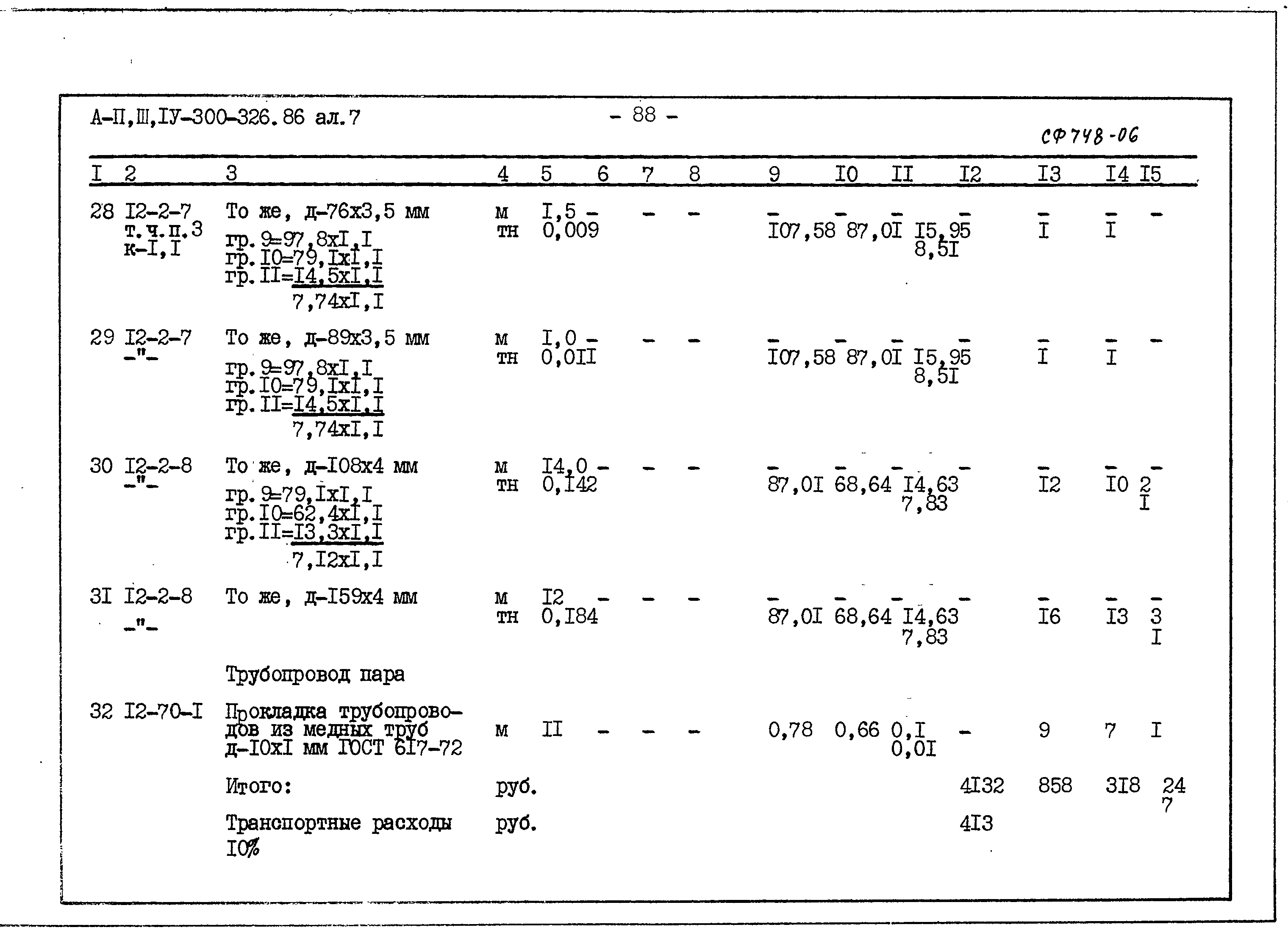 Типовой проект А-II,III,IV-300-326.86