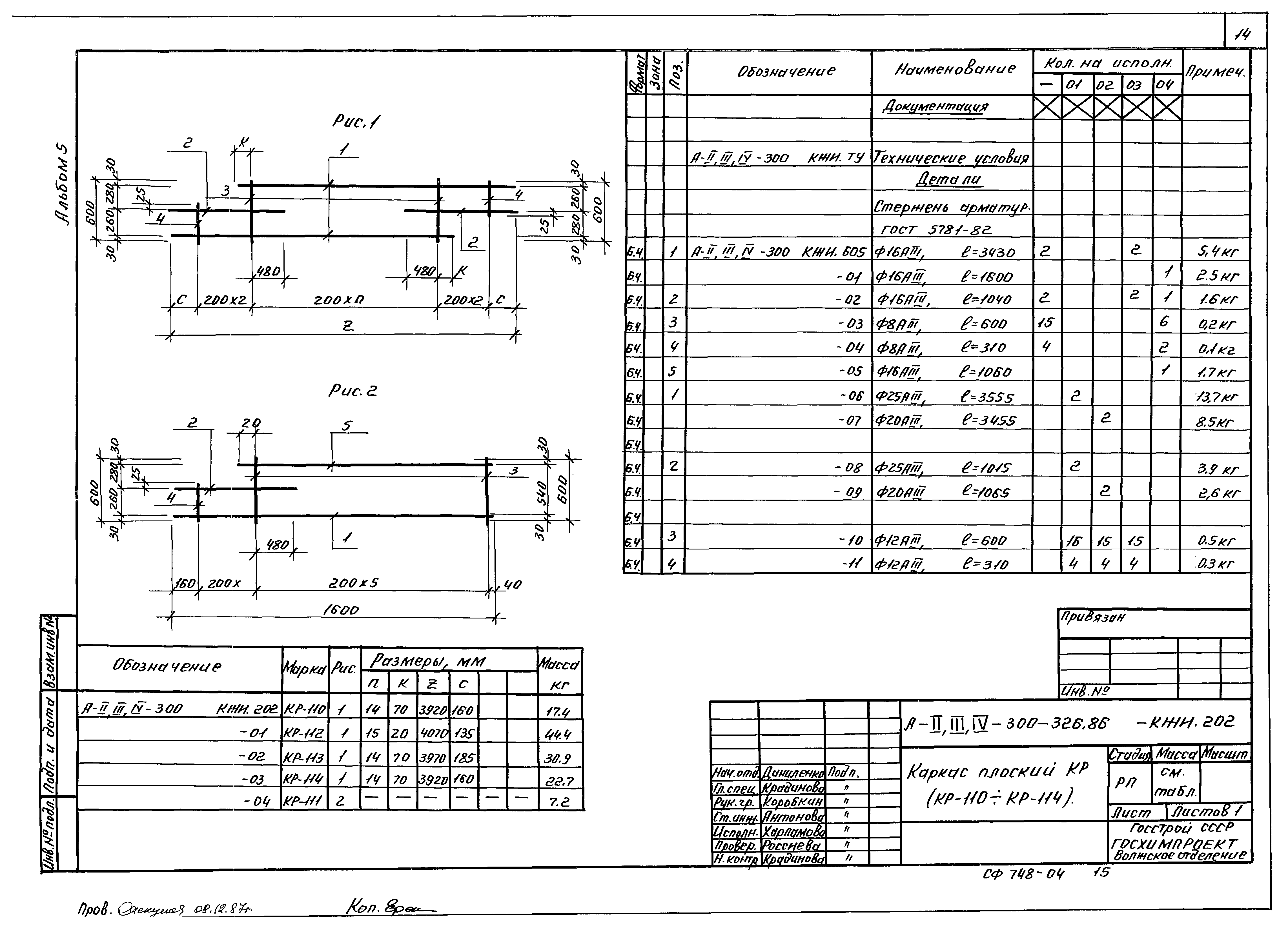 Типовой проект А-II,III,IV-300-326.86