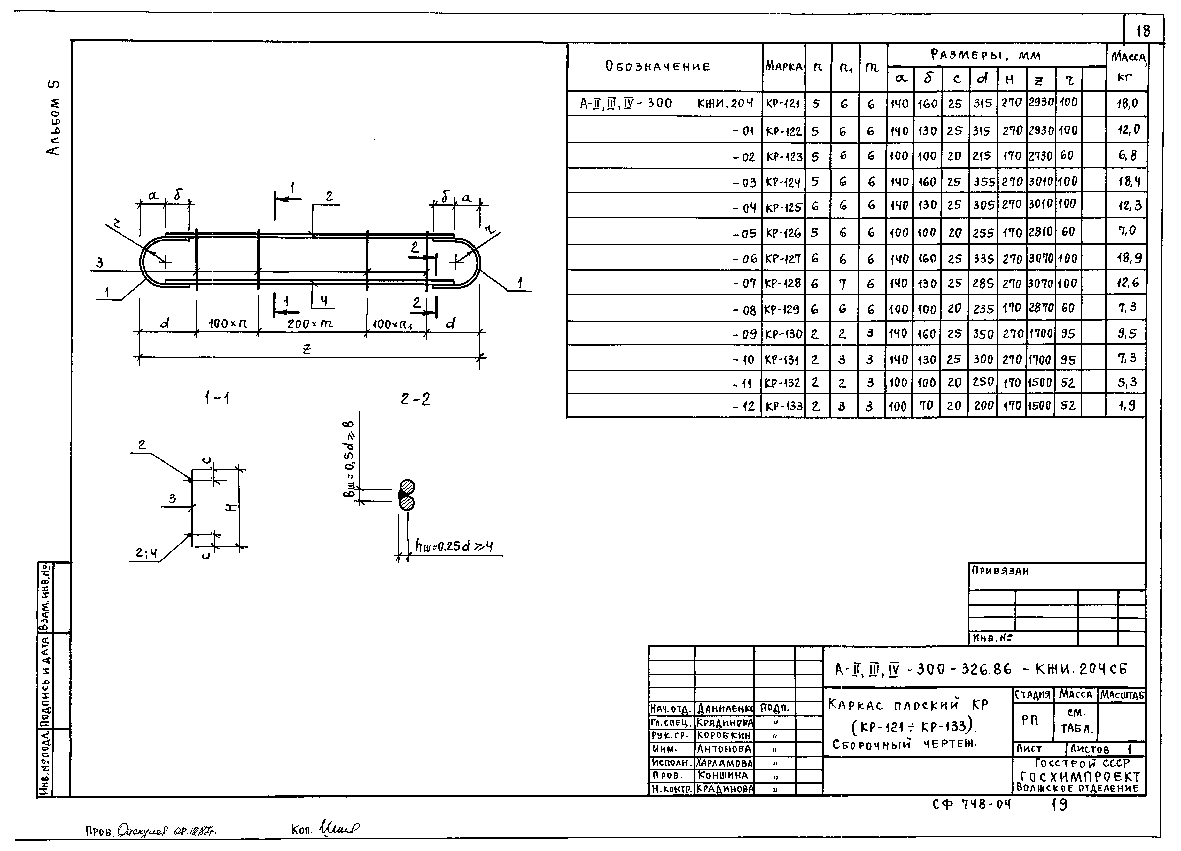 Типовой проект А-II,III,IV-300-326.86