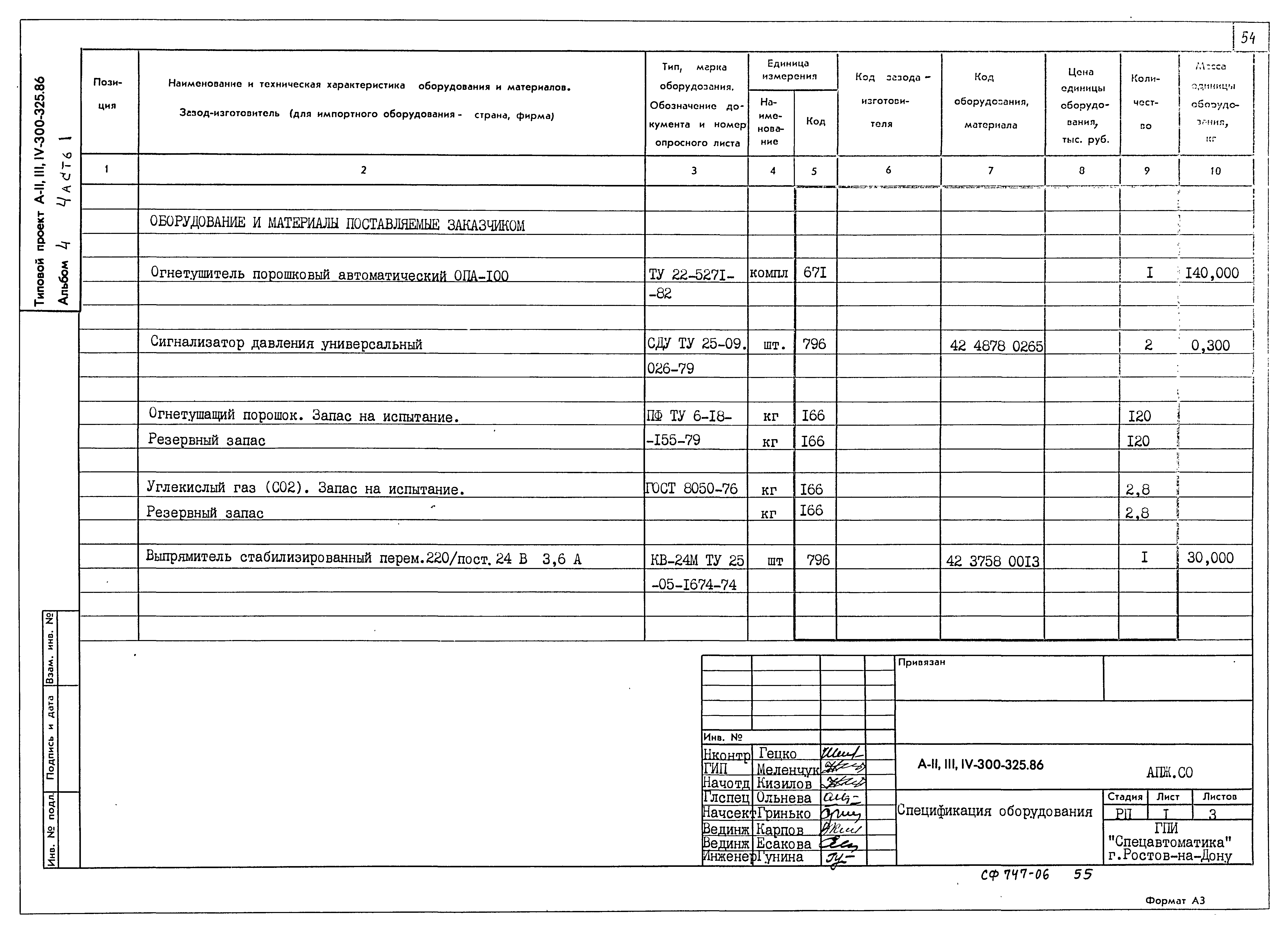 Типовой проект А-II,III,IV-300-326.86