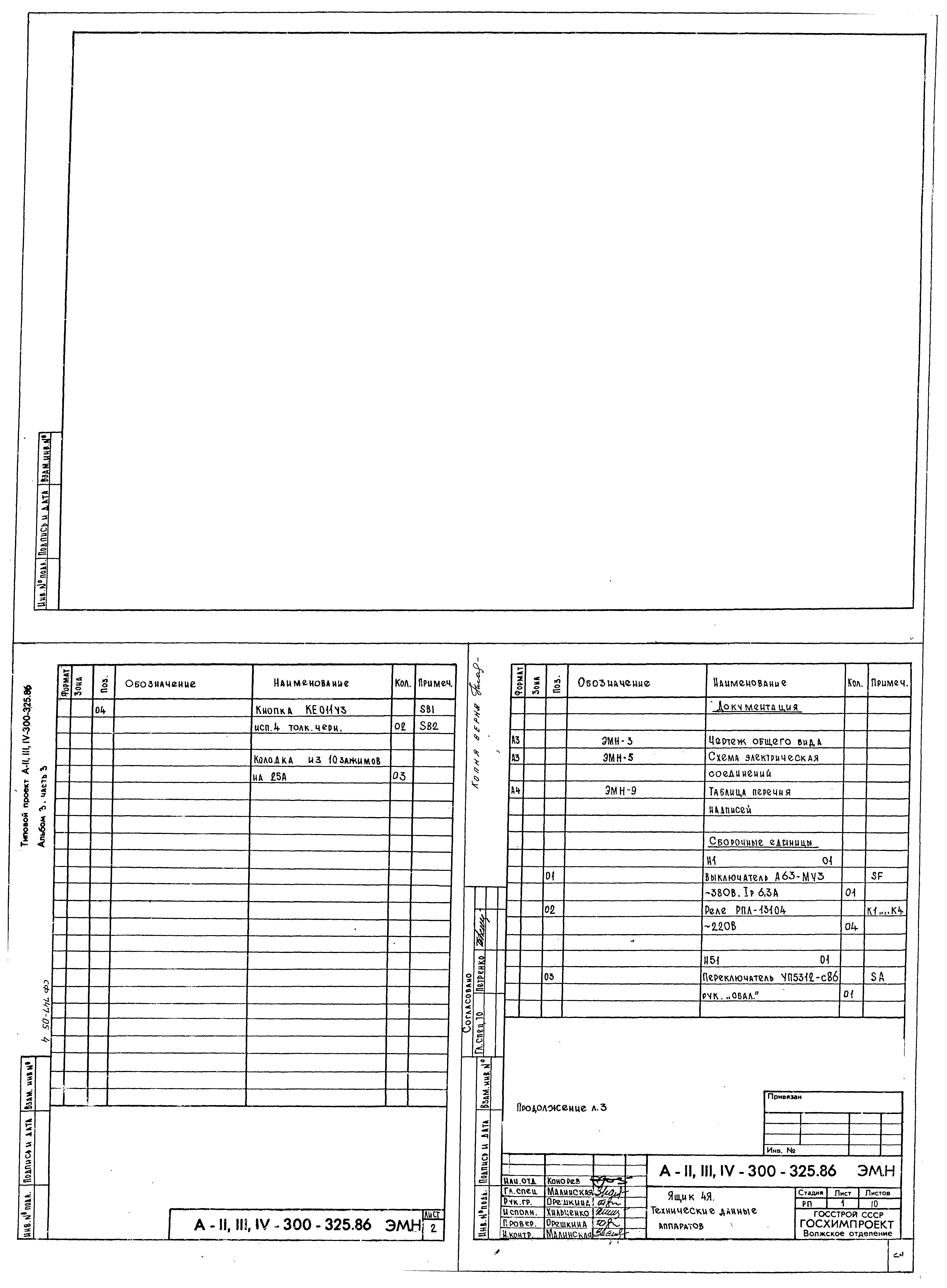 Типовой проект А-II,III,IV-300-326.86