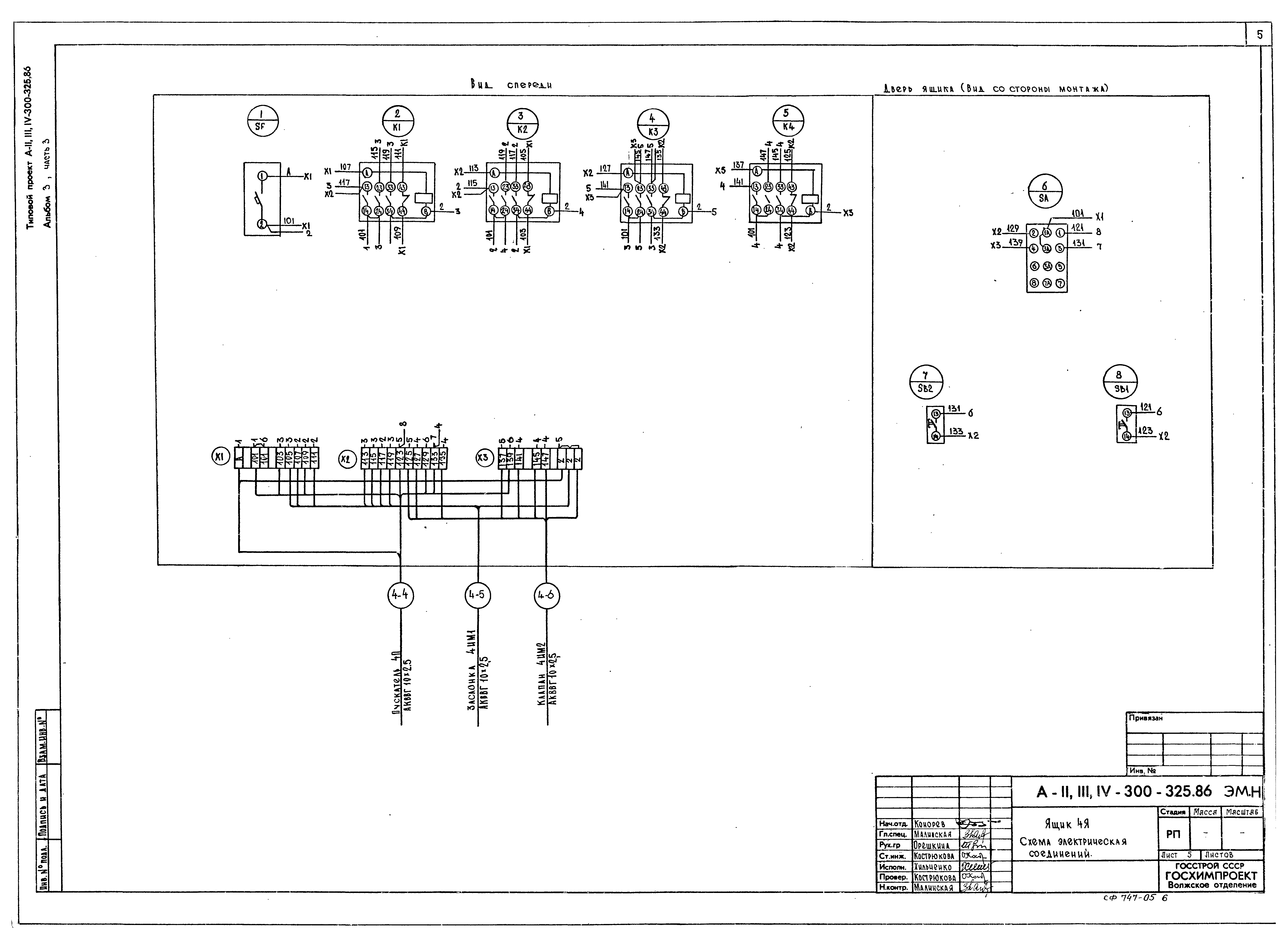 Типовой проект А-II,III,IV-300-326.86