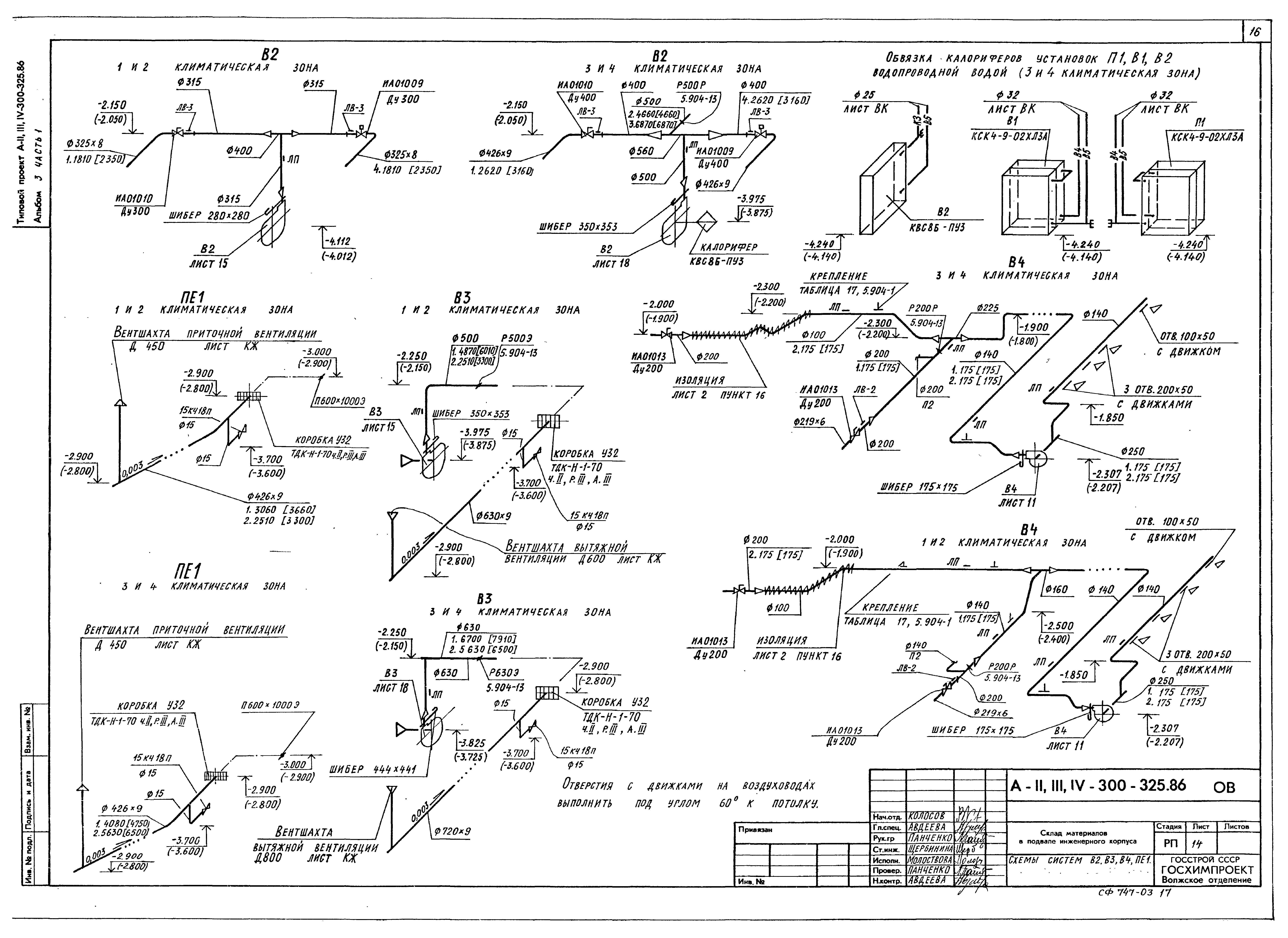 Типовой проект А-II,III,IV-300-326.86