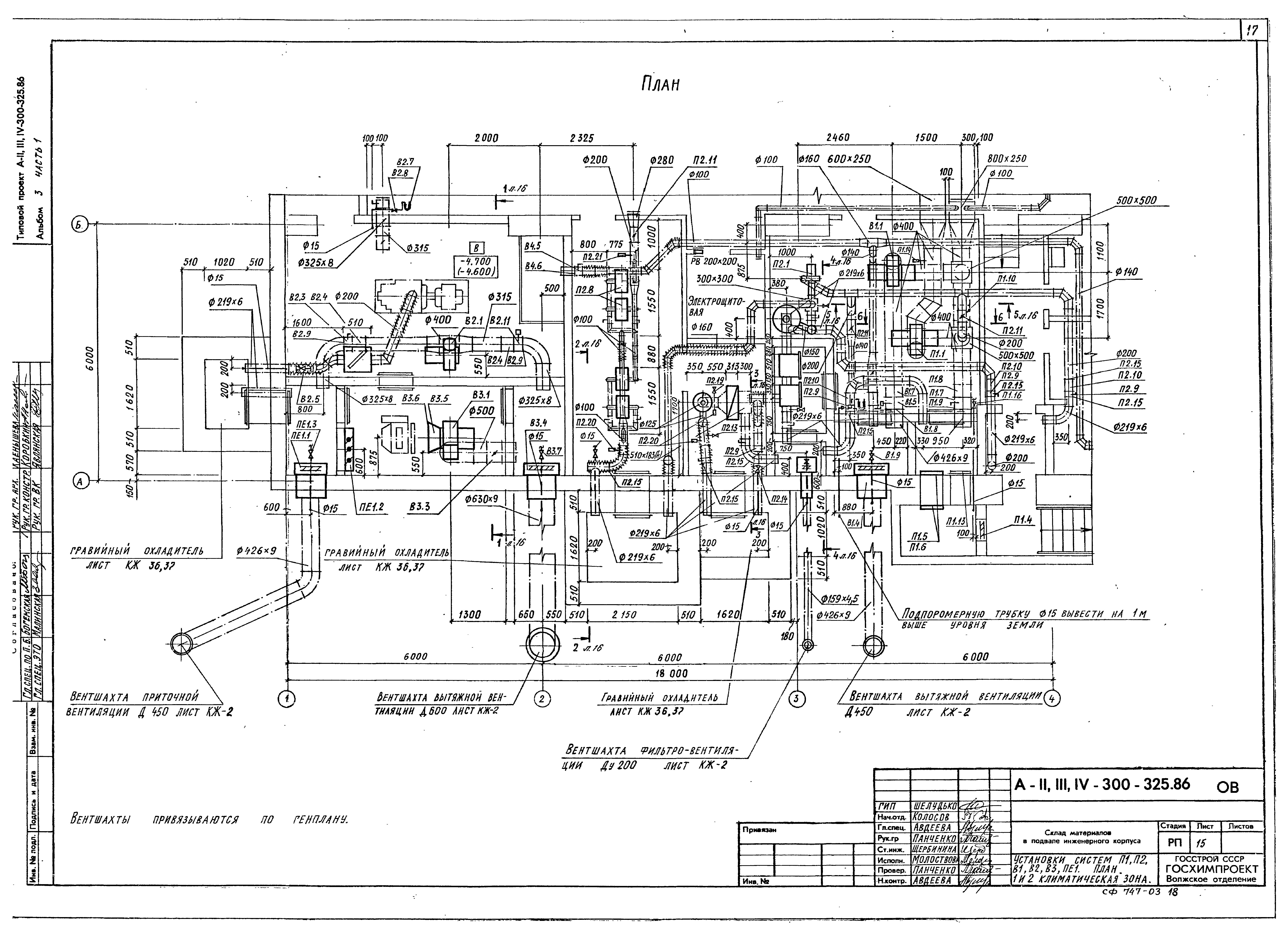 Типовой проект А-II,III,IV-300-326.86