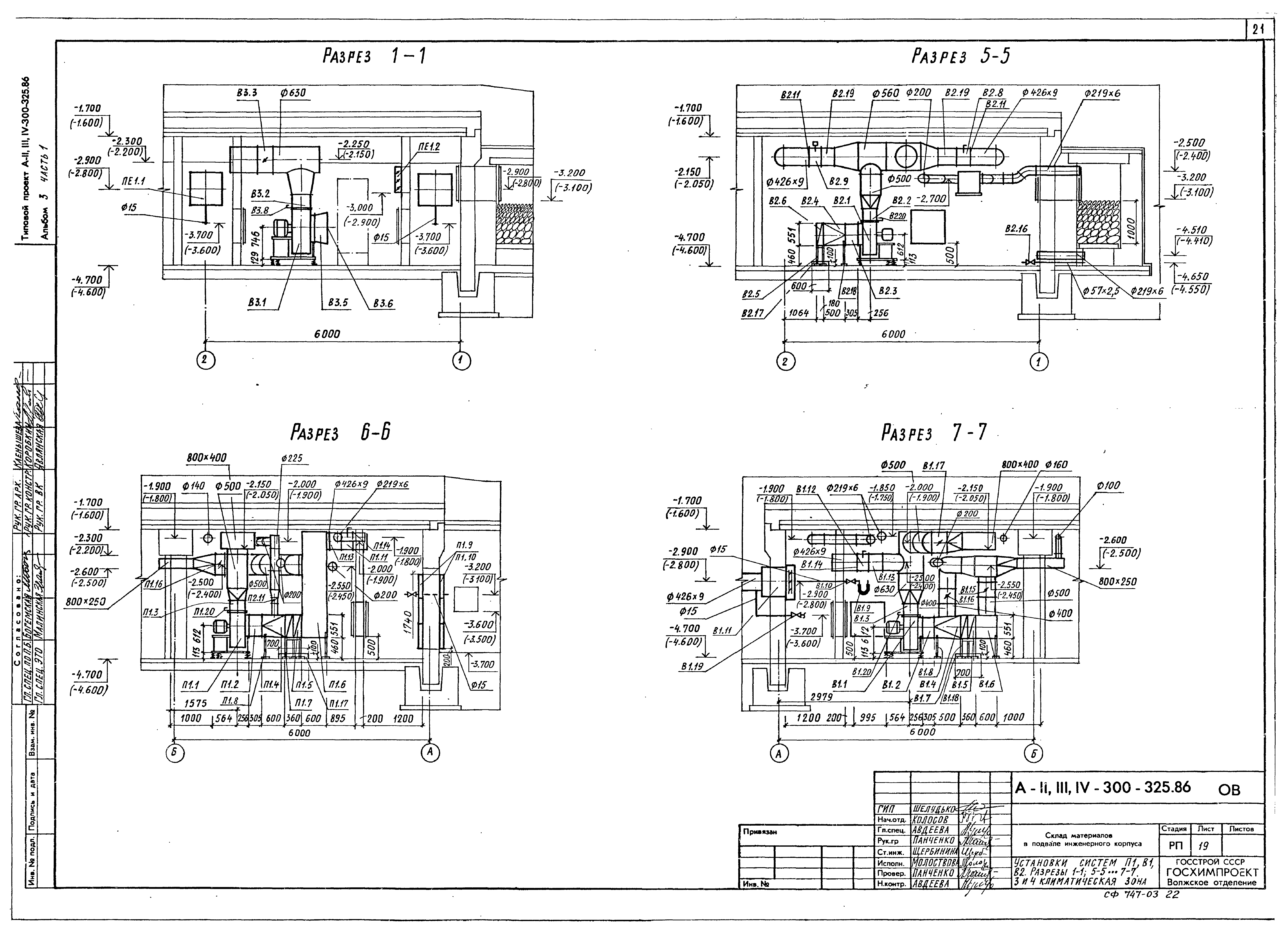 Типовой проект А-II,III,IV-300-326.86