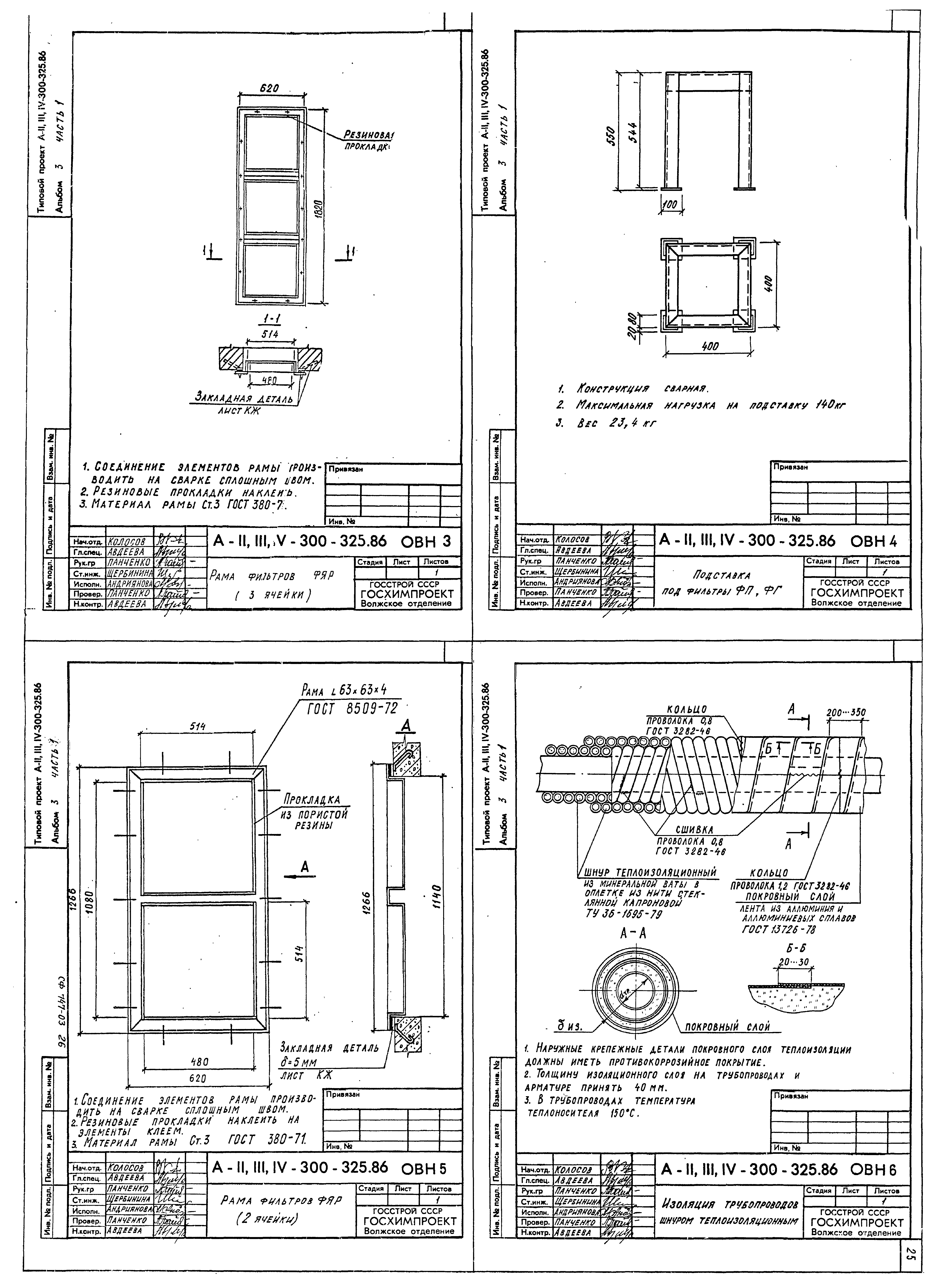 Типовой проект А-II,III,IV-300-326.86