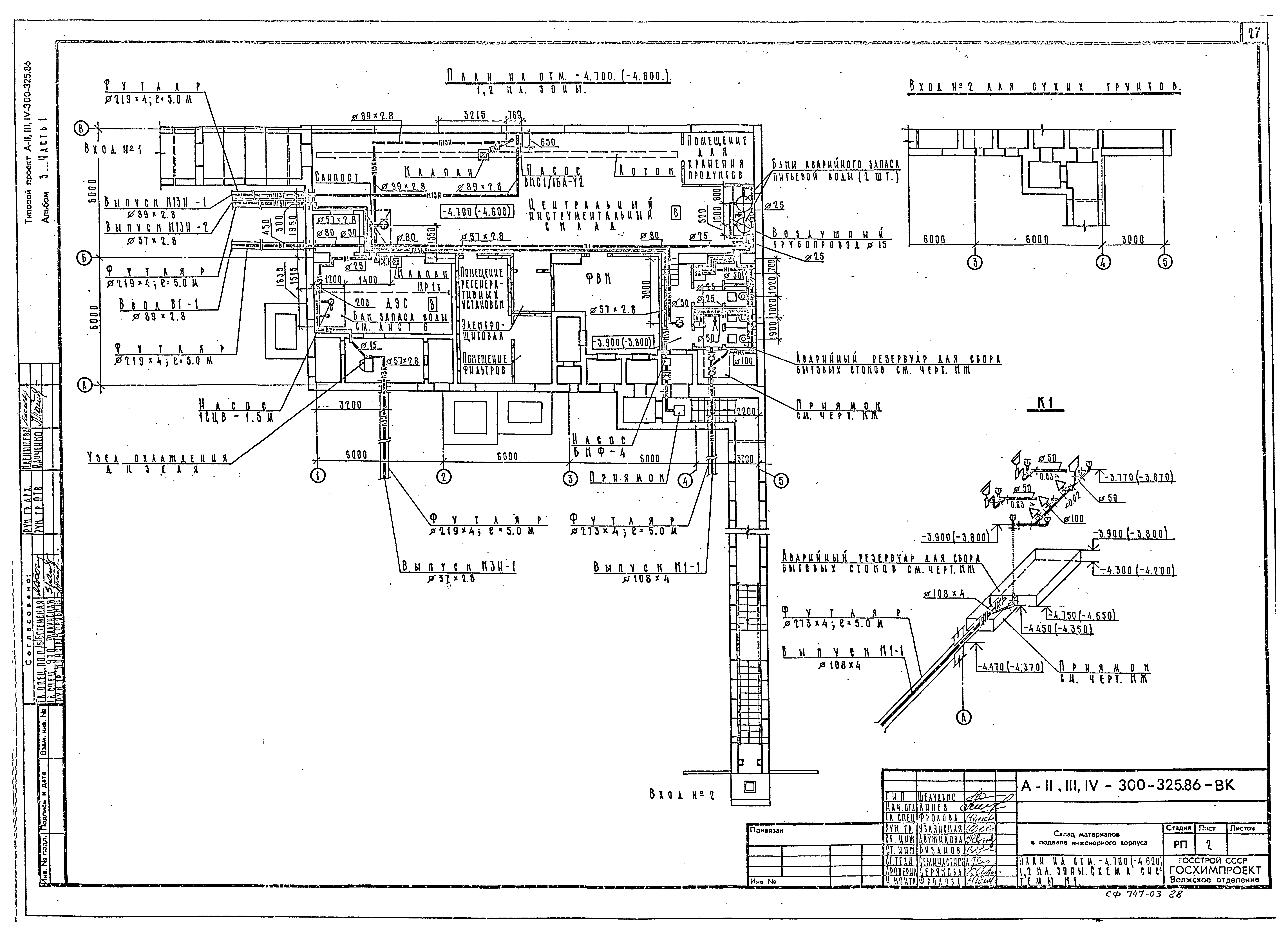 Типовой проект А-II,III,IV-300-326.86