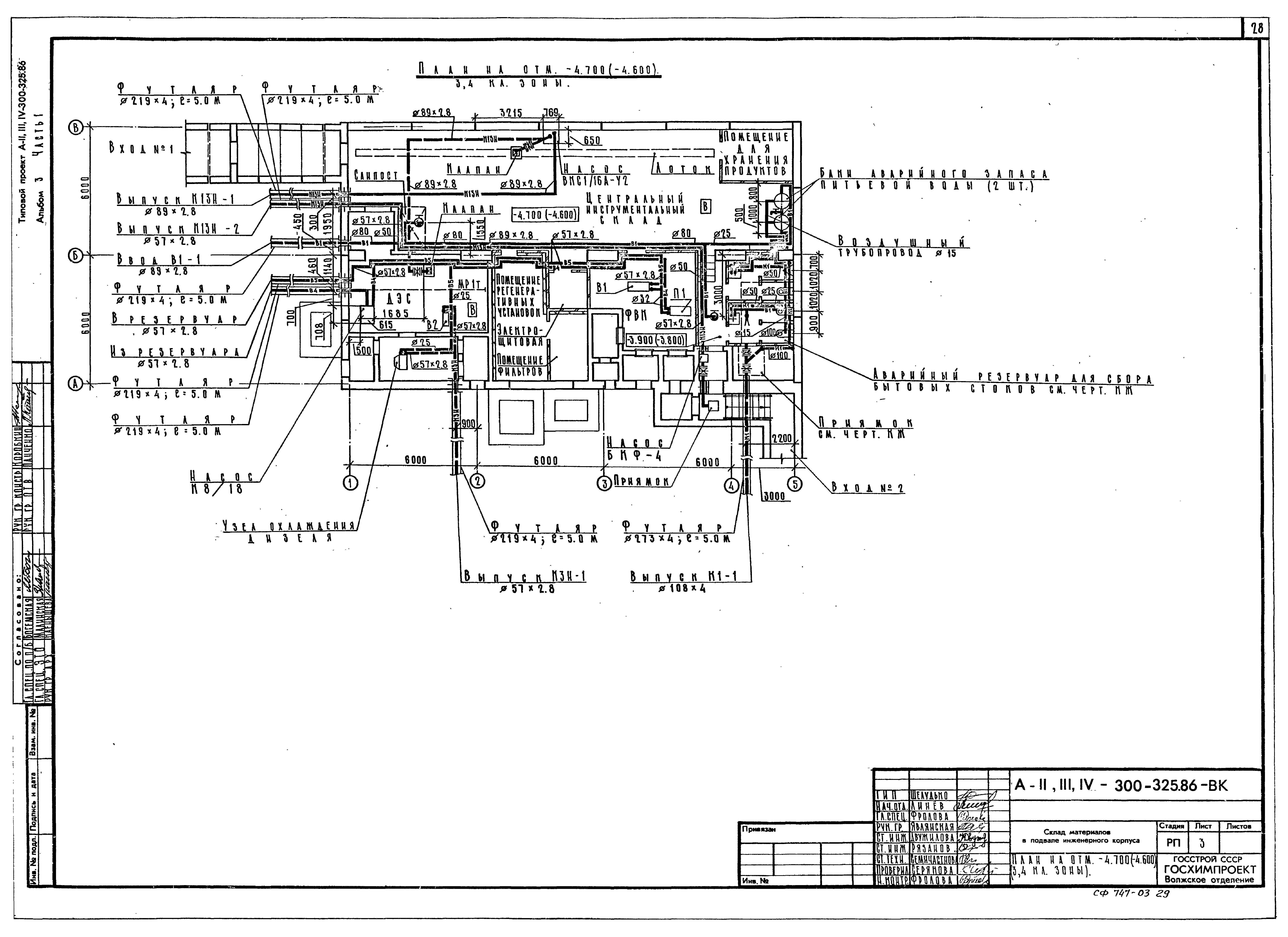 Типовой проект А-II,III,IV-300-326.86