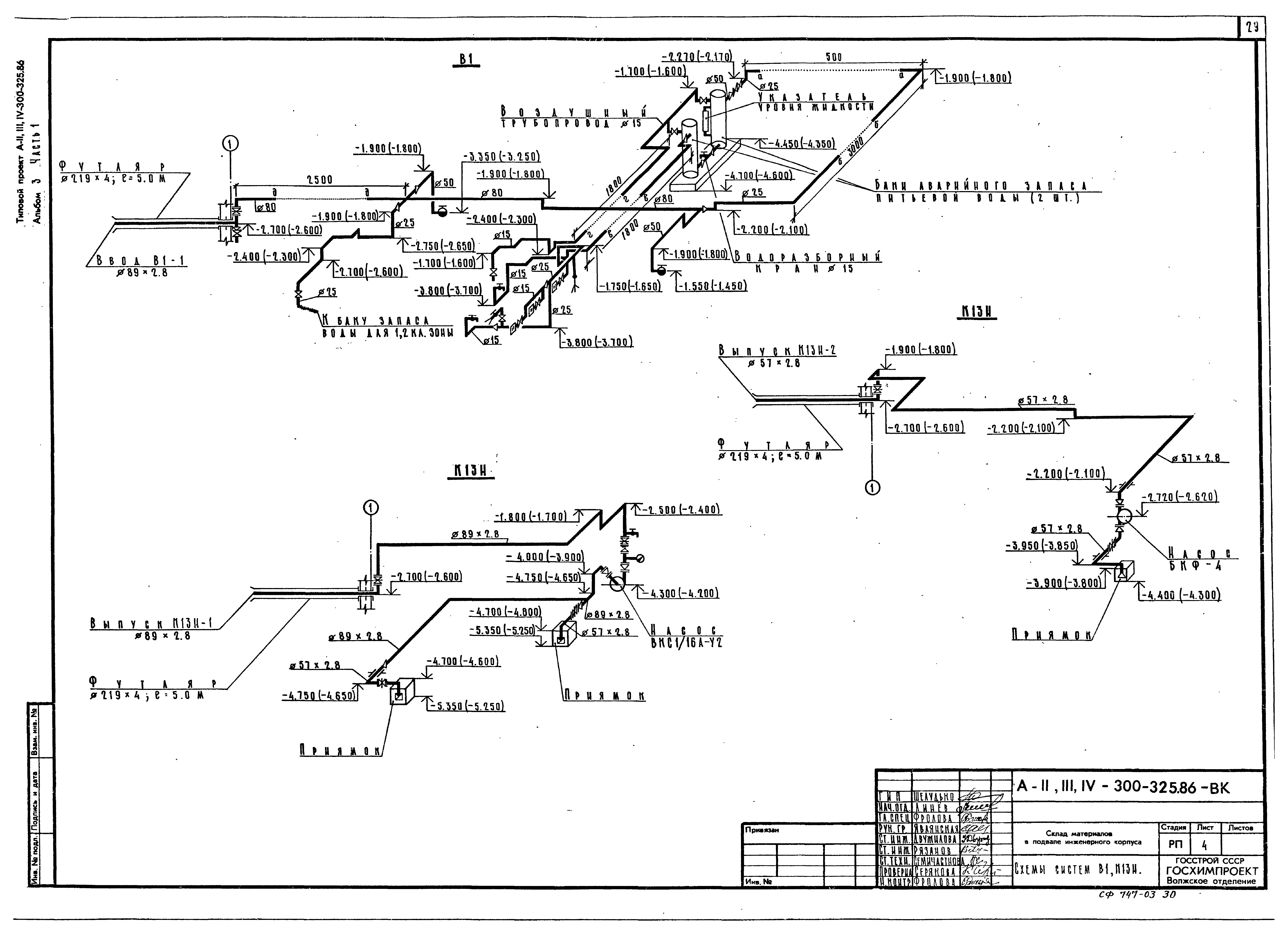 Типовой проект А-II,III,IV-300-326.86