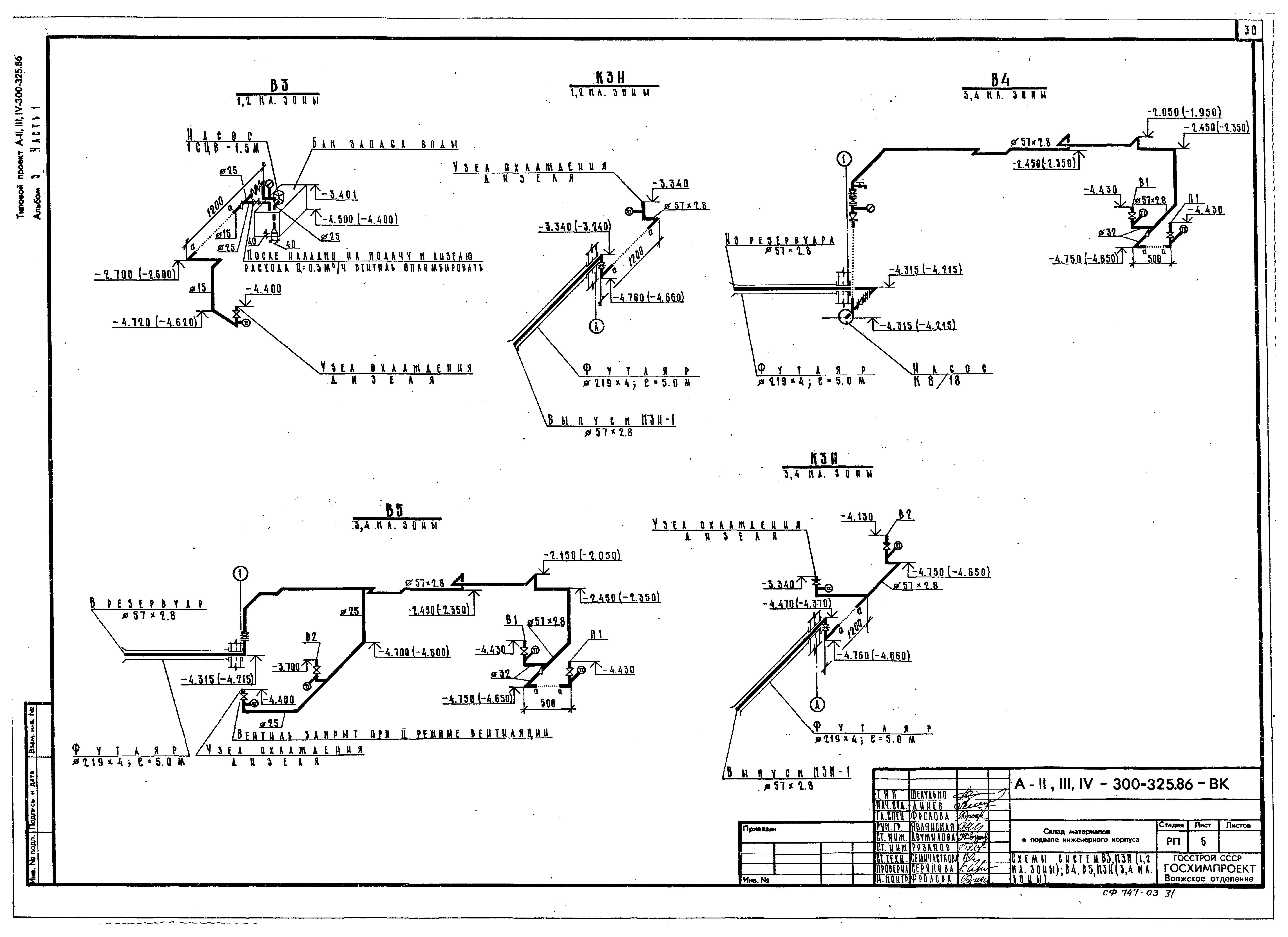 Типовой проект А-II,III,IV-300-326.86