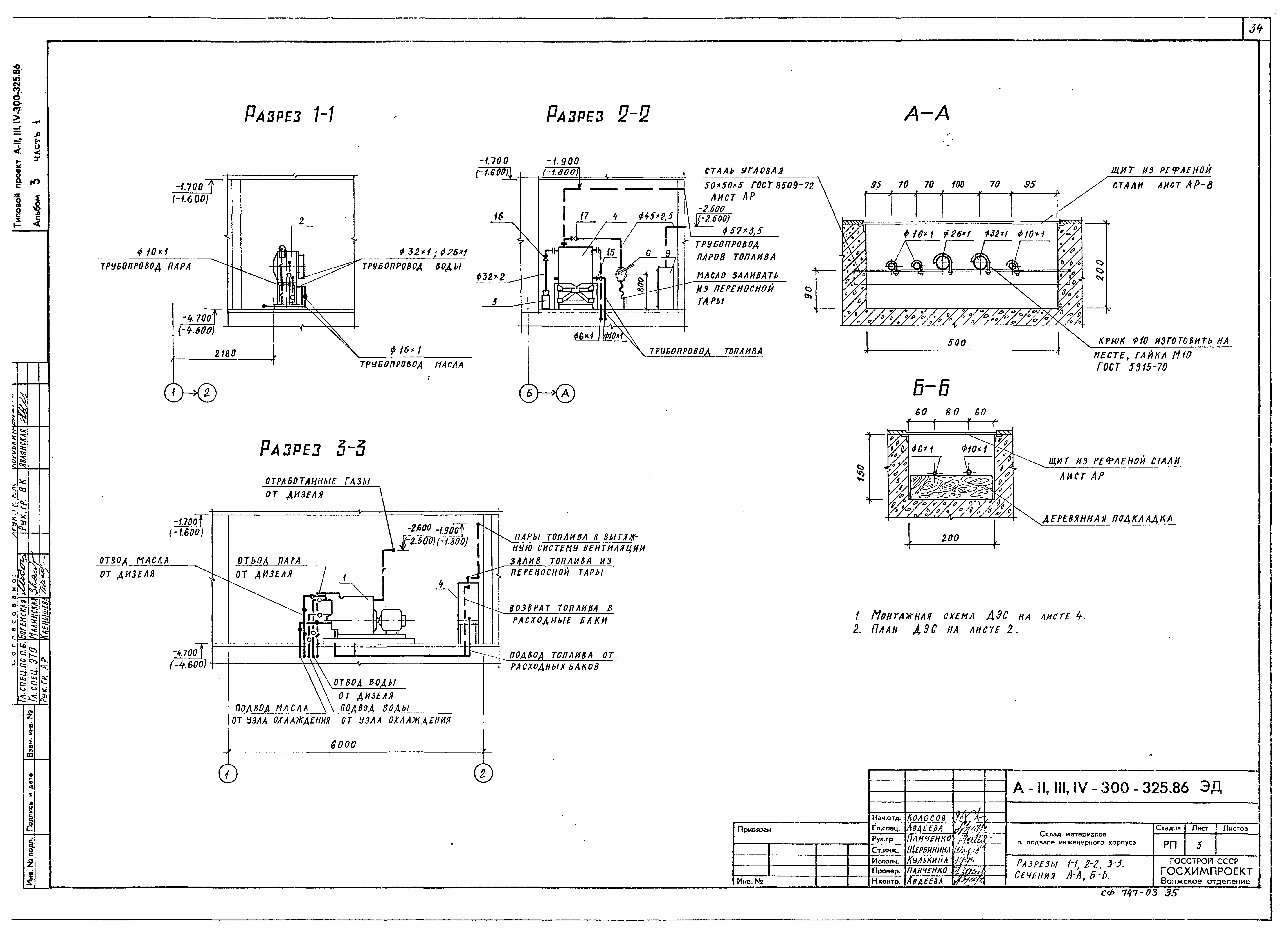 Типовой проект А-II,III,IV-300-326.86