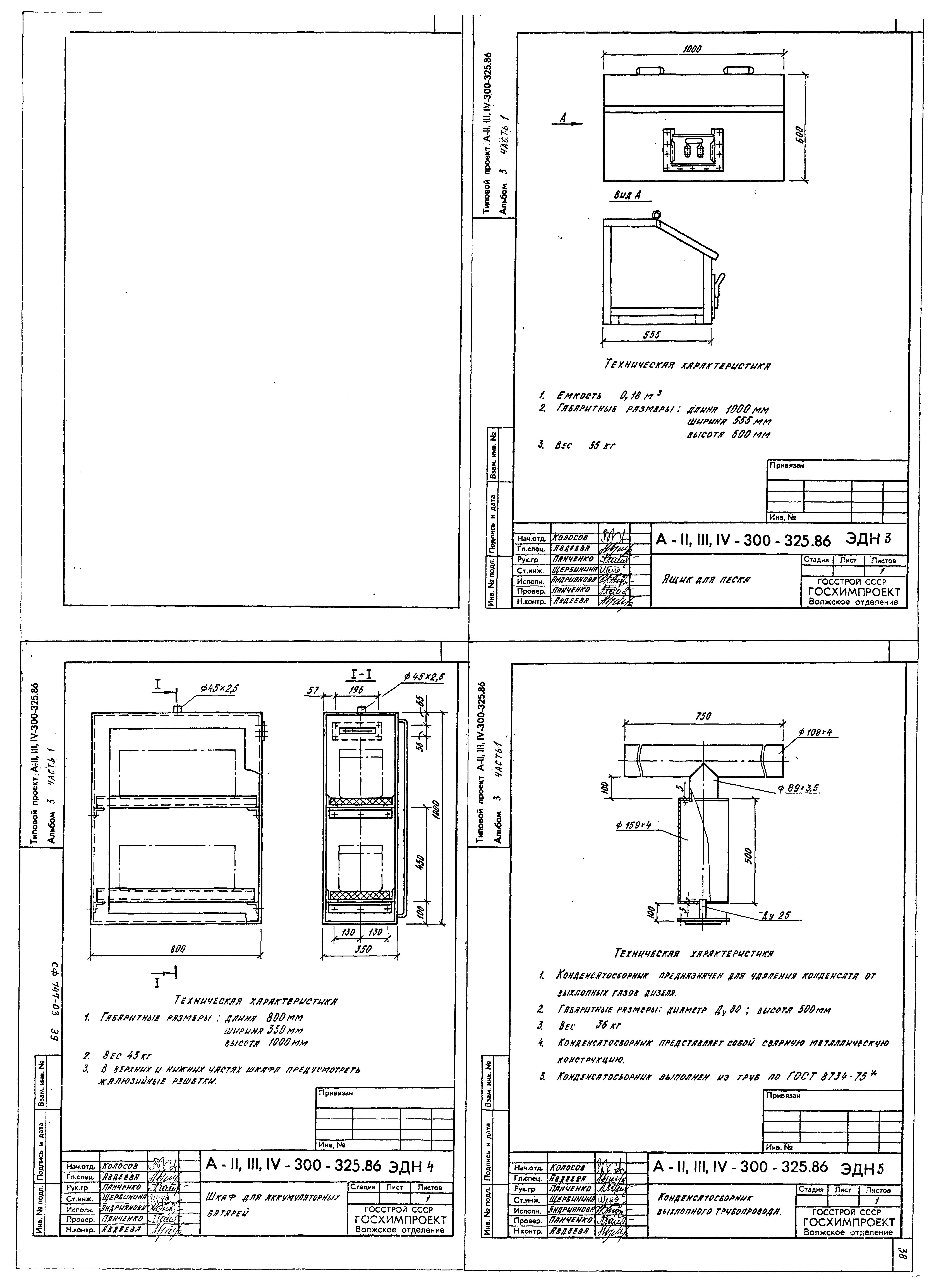 Типовой проект А-II,III,IV-300-326.86