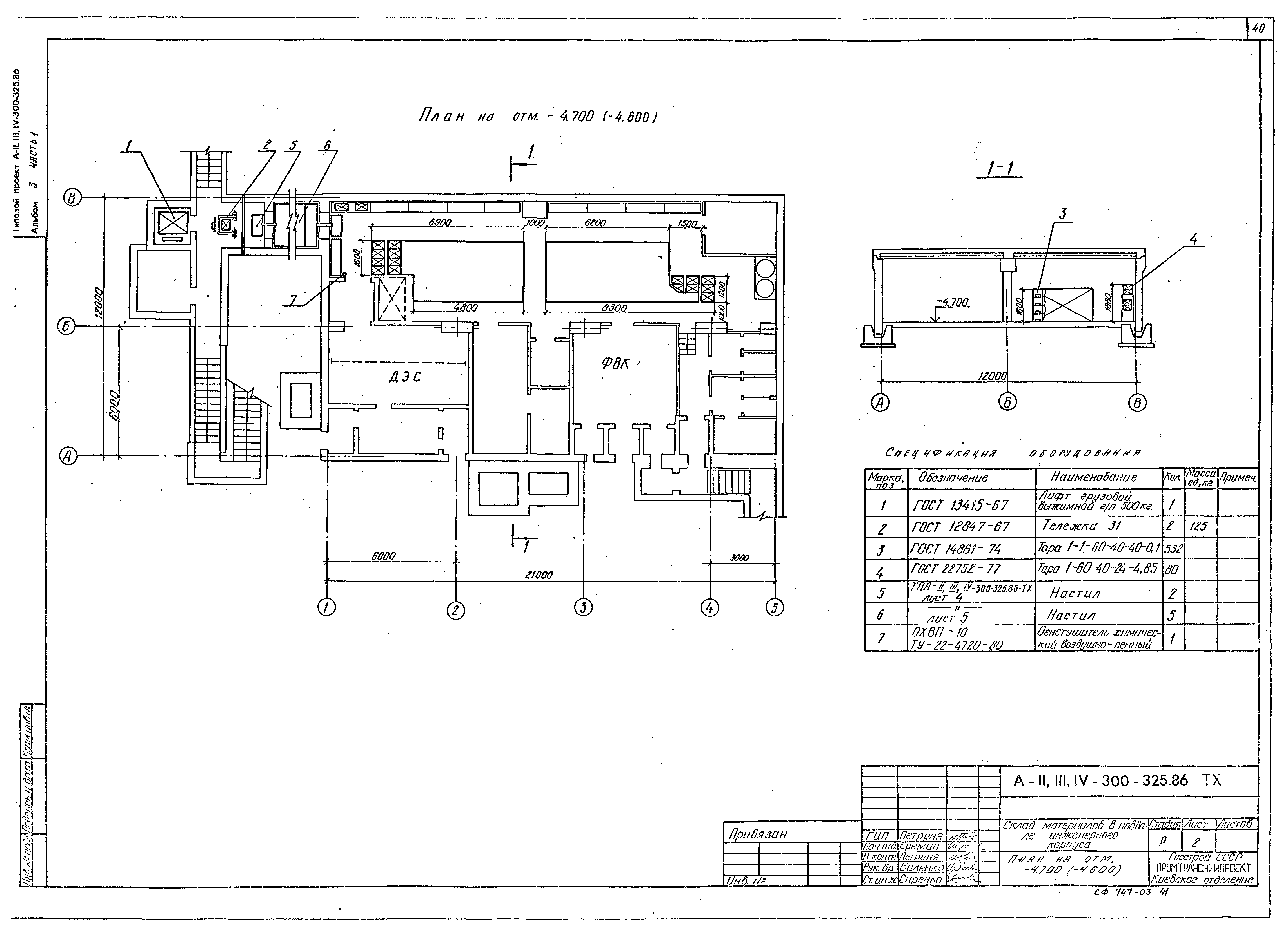 Типовой проект А-II,III,IV-300-326.86