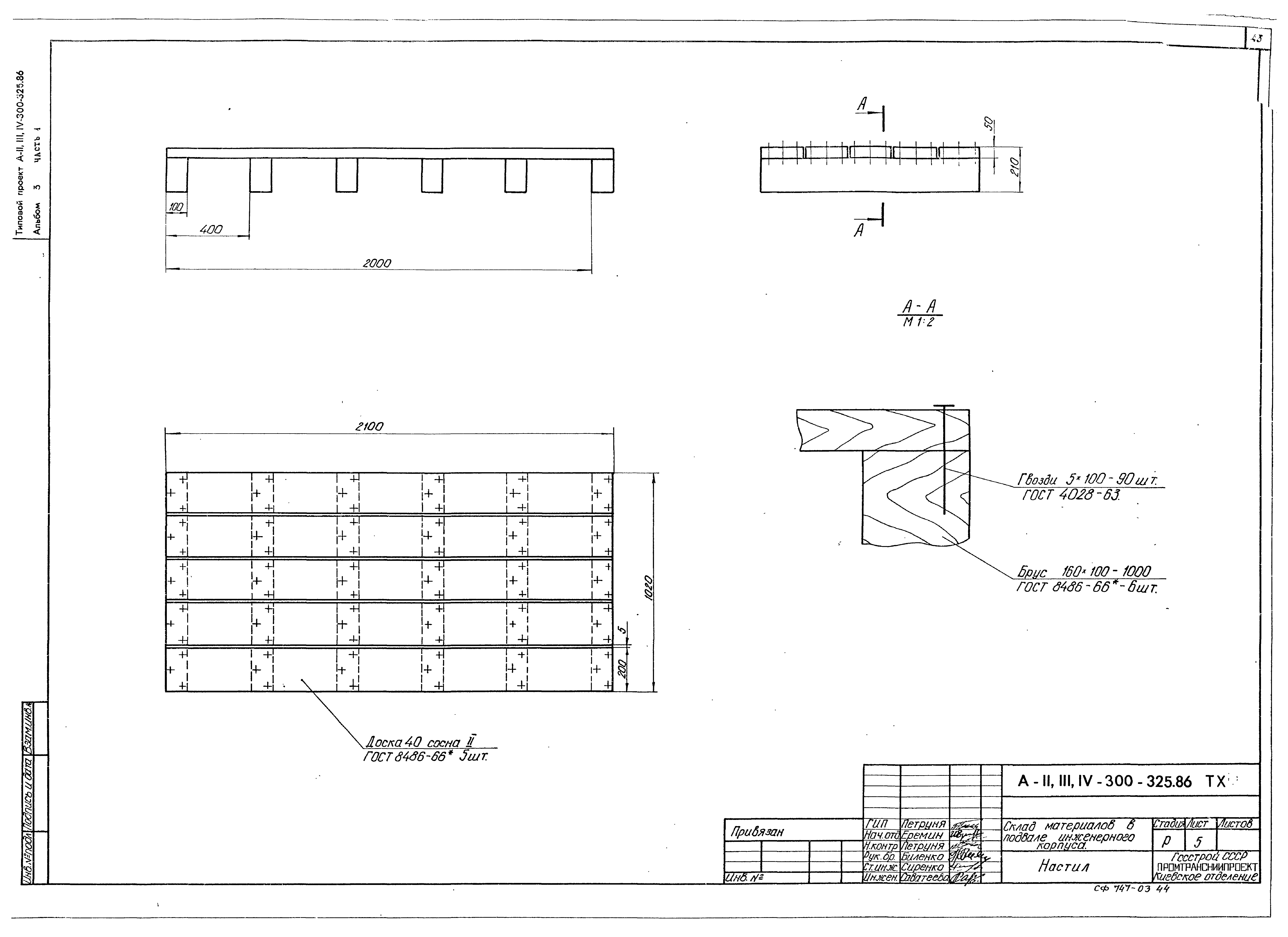 Типовой проект А-II,III,IV-300-326.86