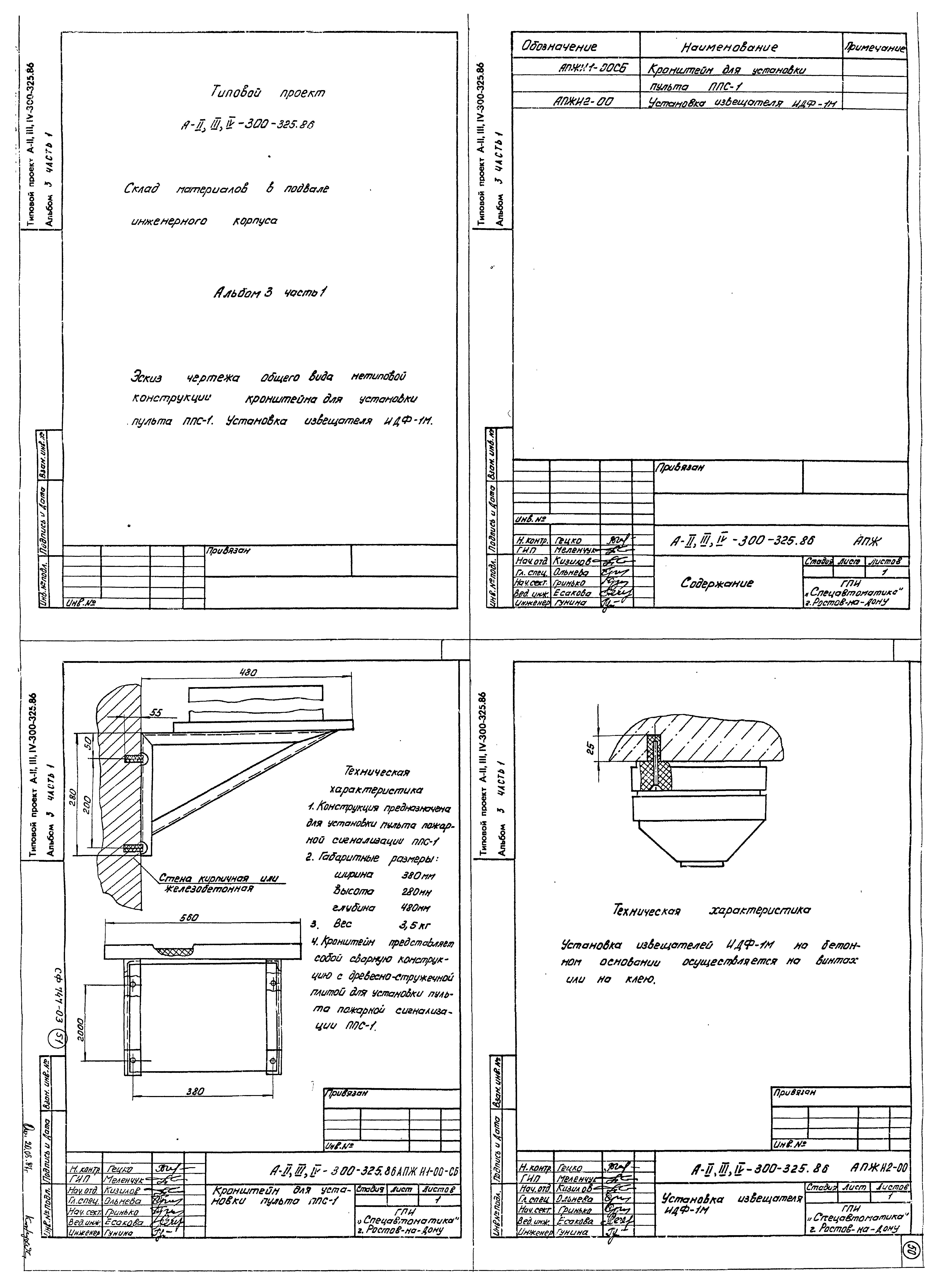 Типовой проект А-II,III,IV-300-326.86