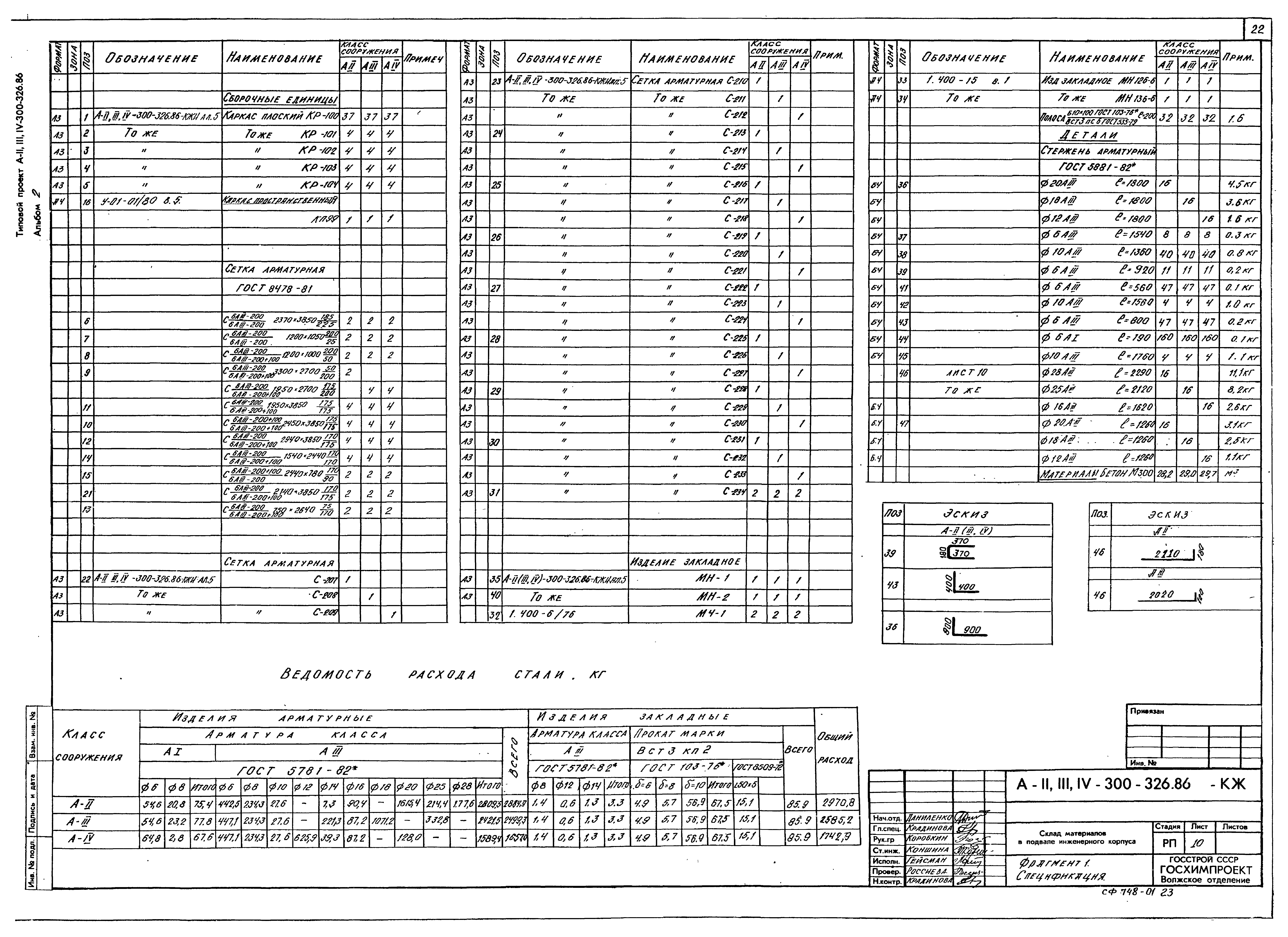 Типовой проект А-II,III,IV-300-326.86