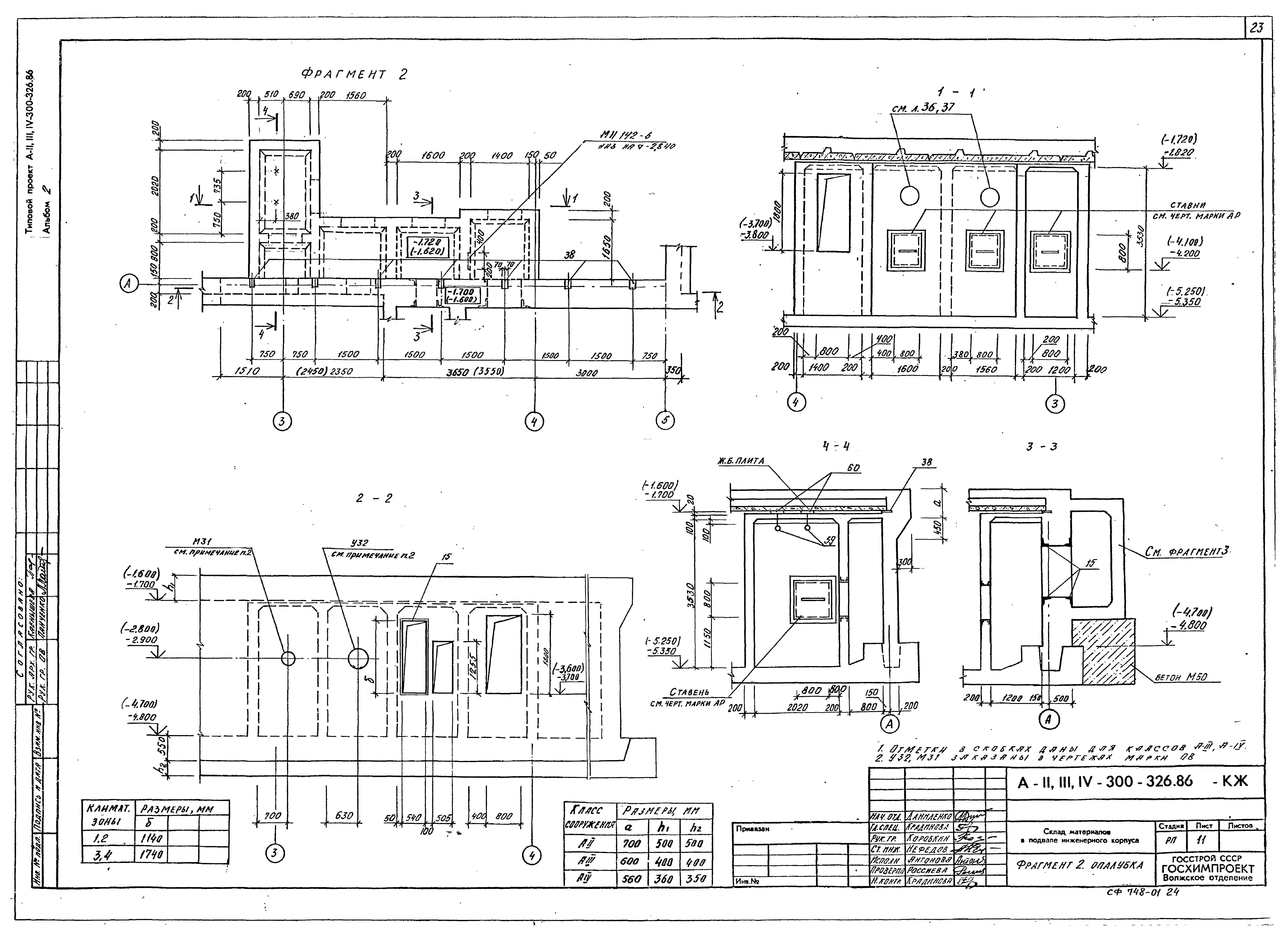 Типовой проект А-II,III,IV-300-326.86