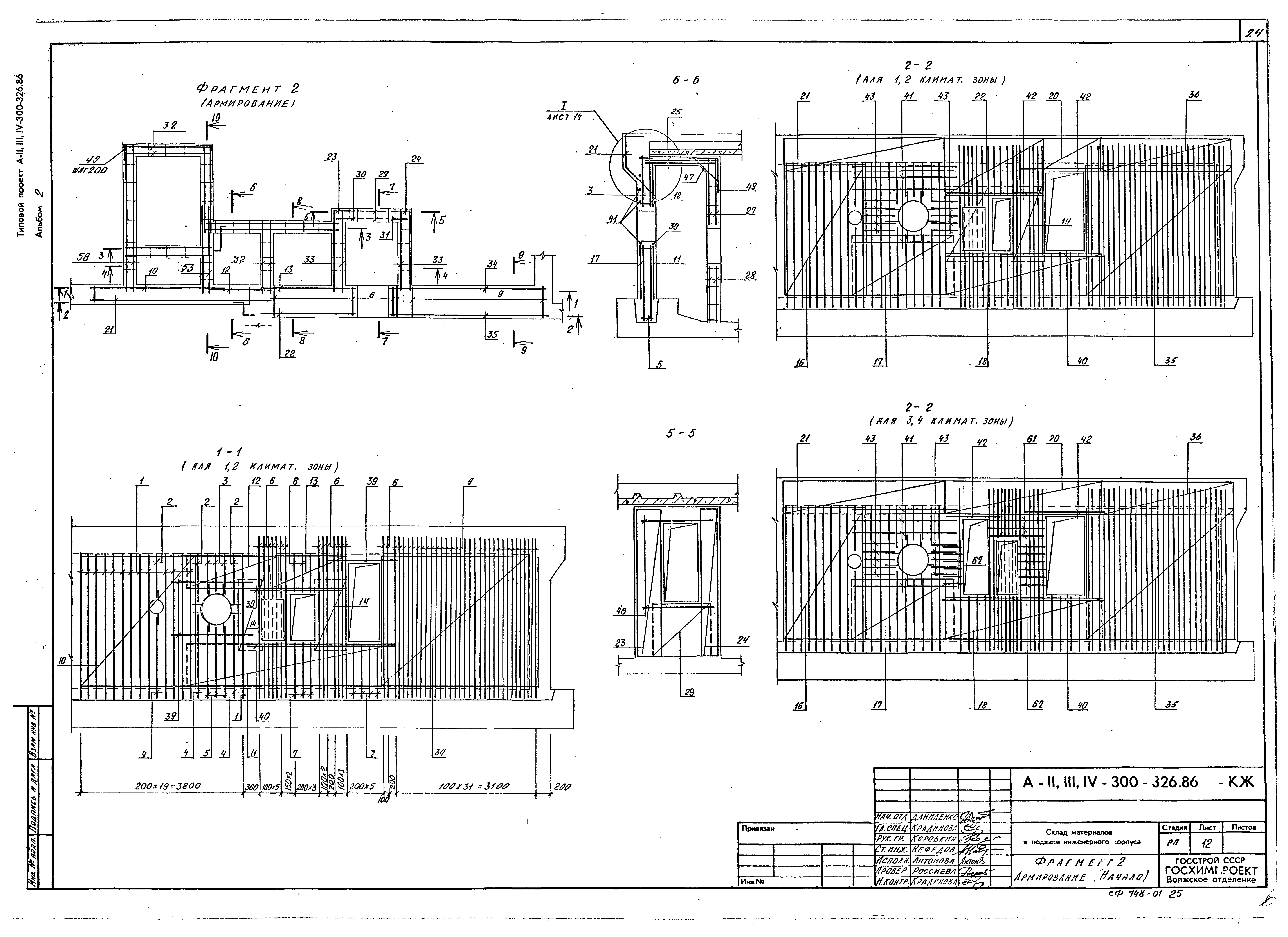 Типовой проект А-II,III,IV-300-326.86