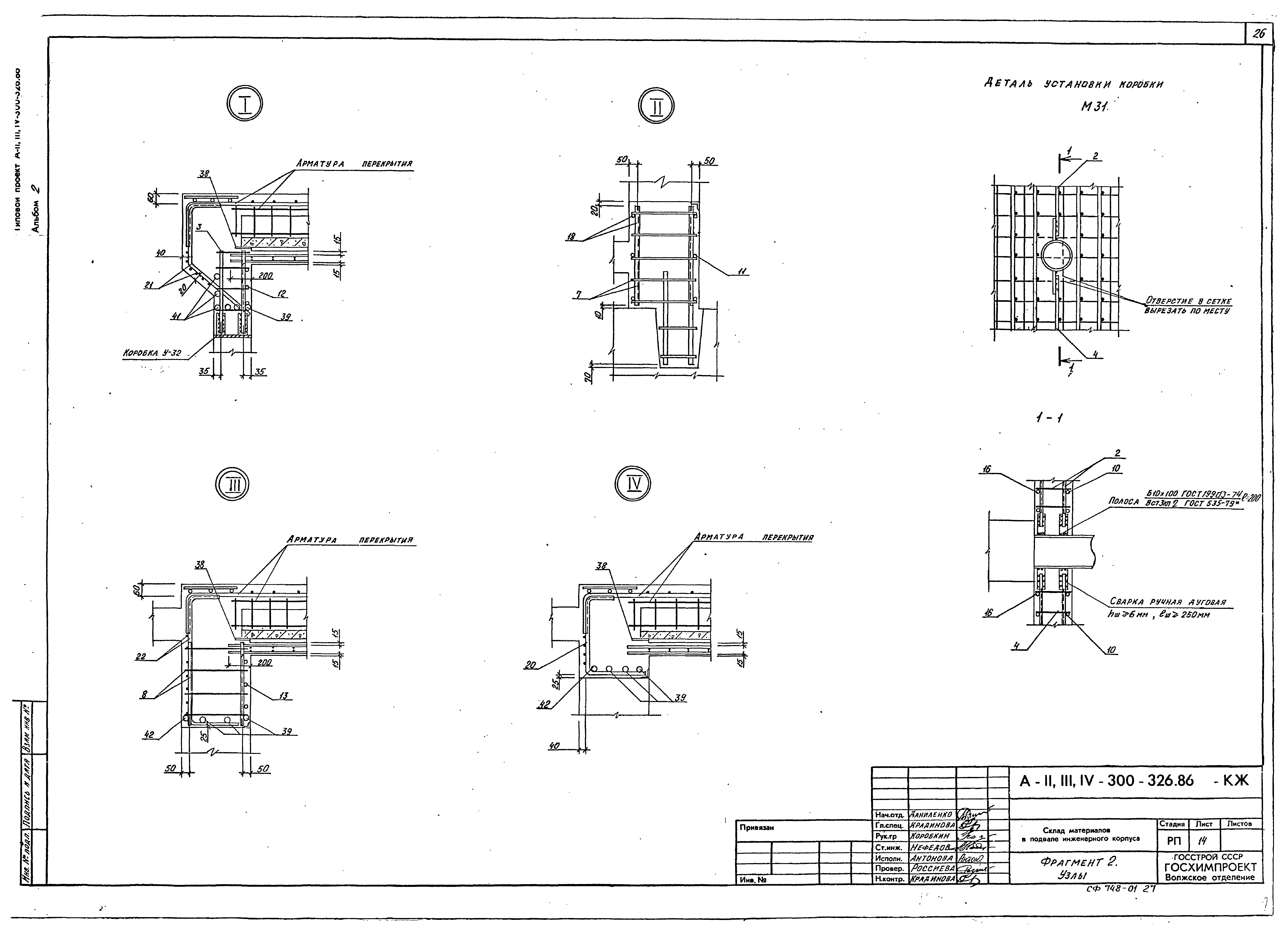 Типовой проект А-II,III,IV-300-326.86