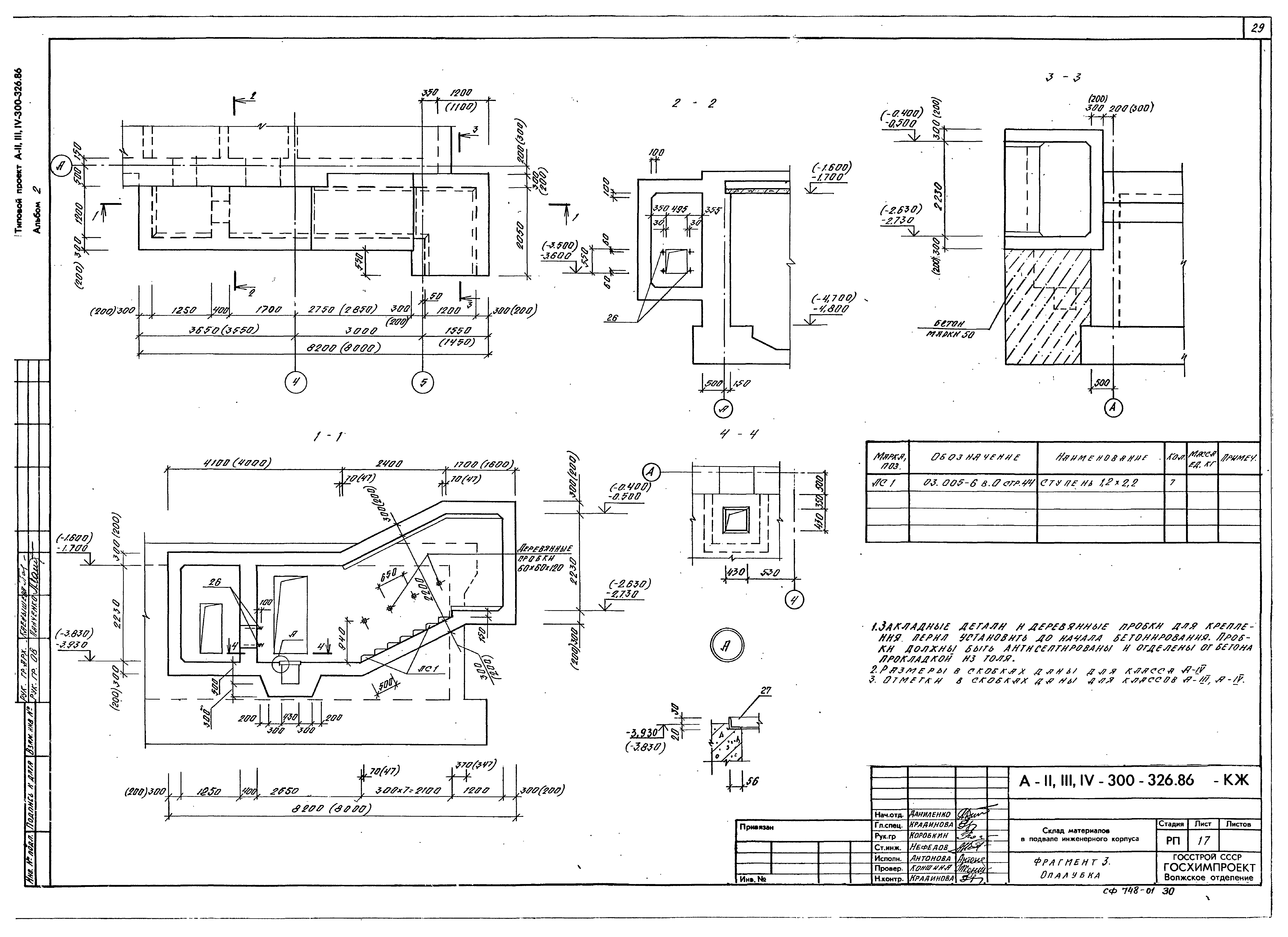 Типовой проект А-II,III,IV-300-326.86