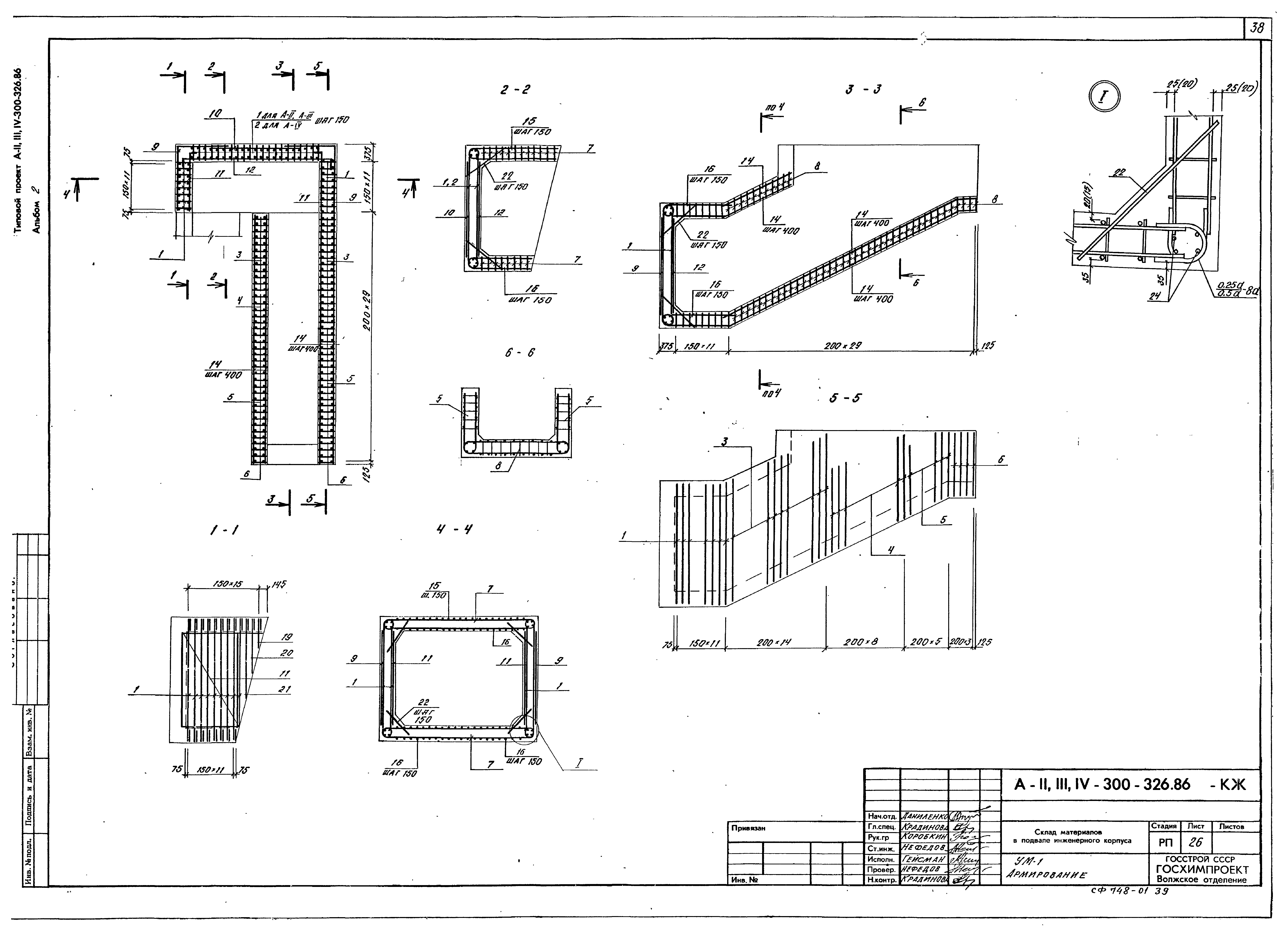 Типовой проект А-II,III,IV-300-326.86