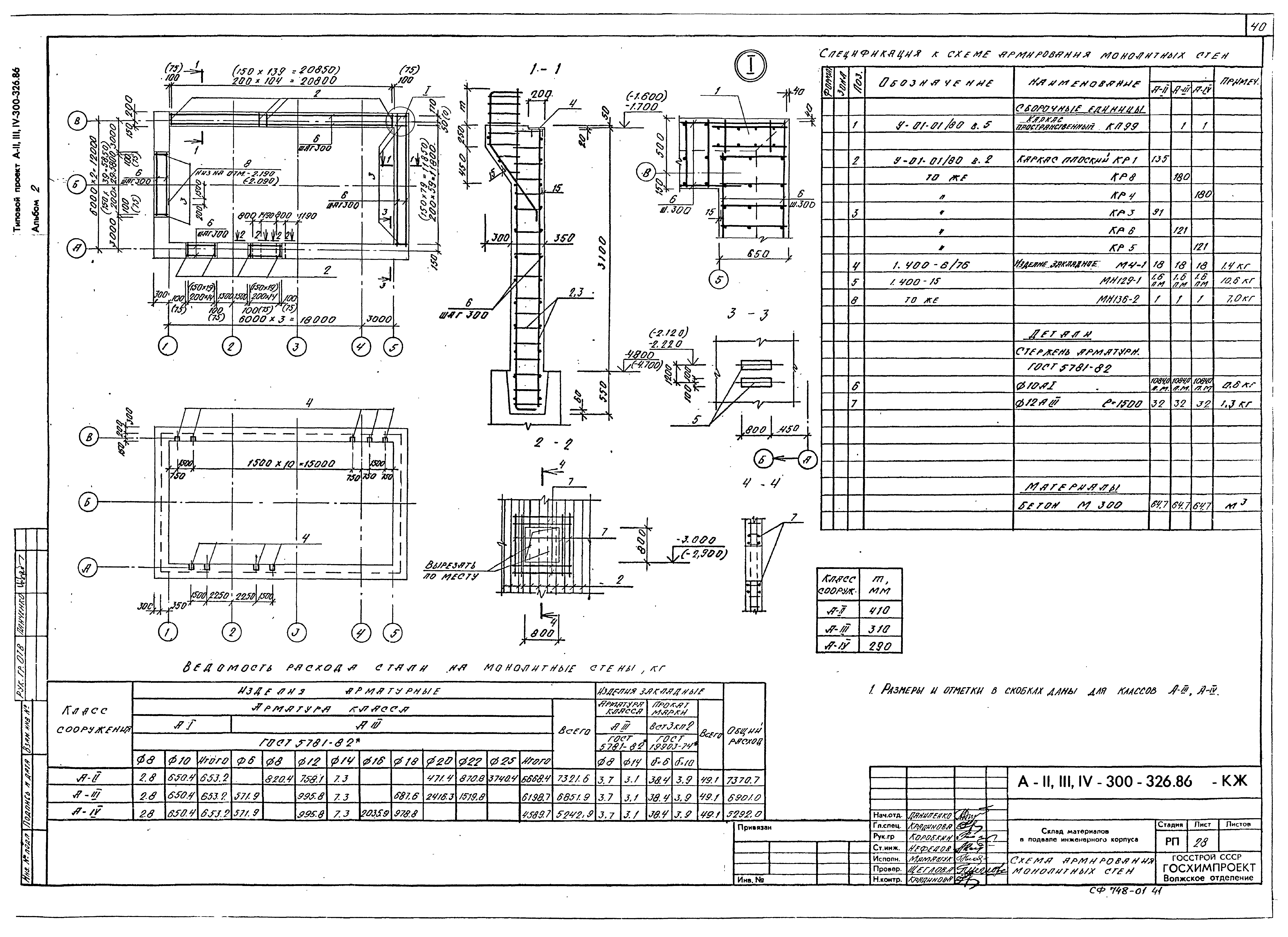 Типовой проект А-II,III,IV-300-326.86