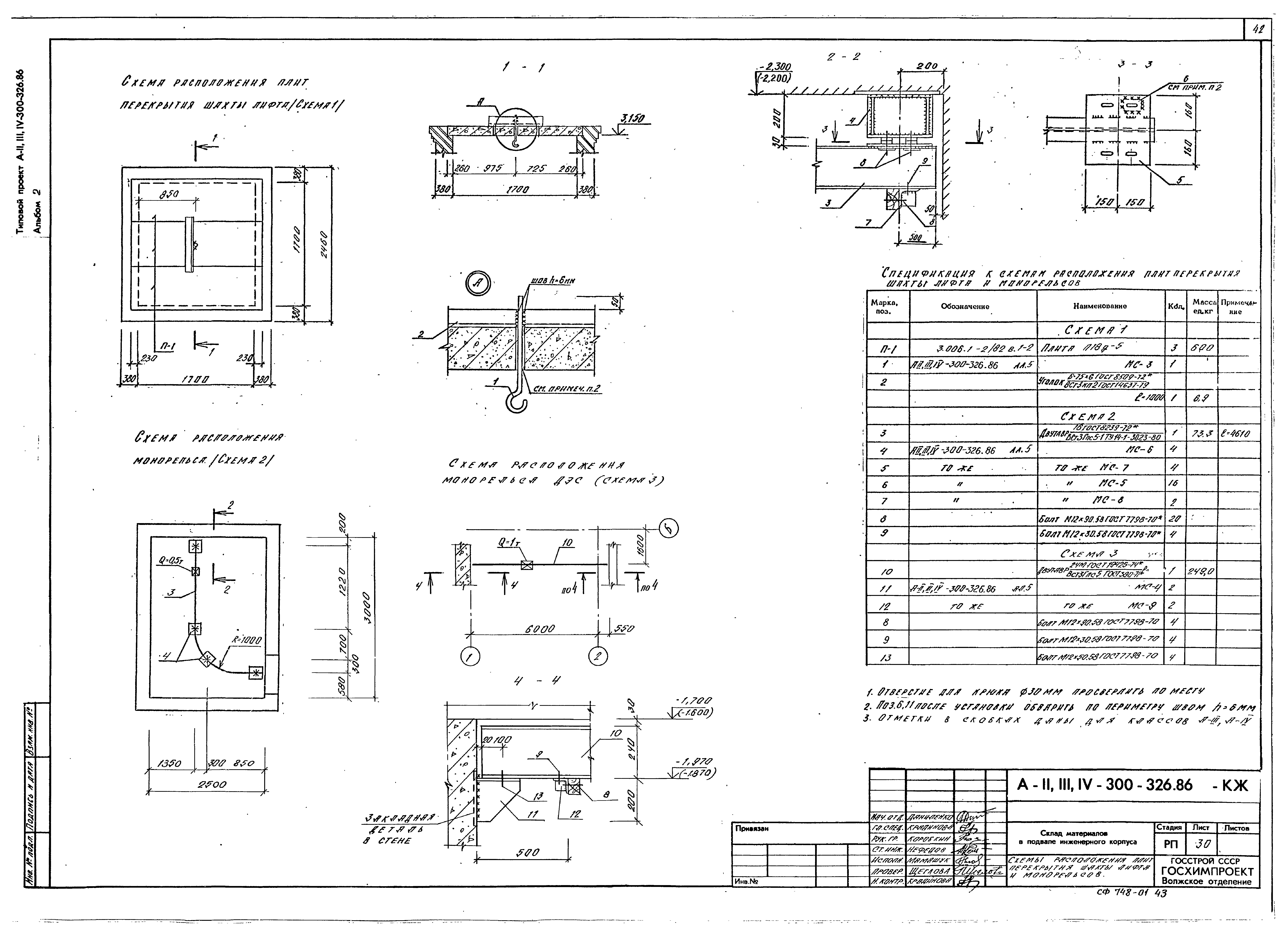 Типовой проект А-II,III,IV-300-326.86