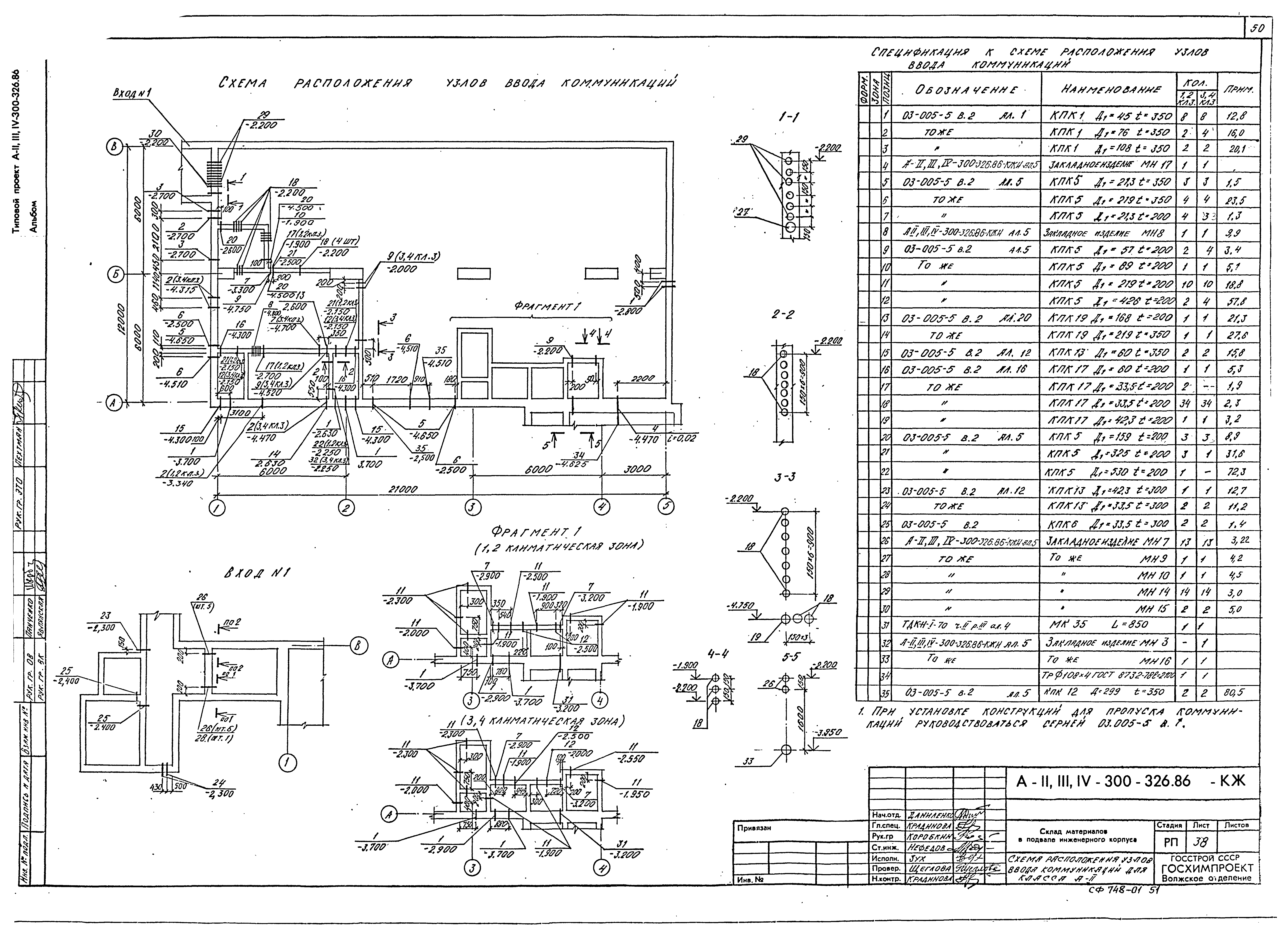 Типовой проект А-II,III,IV-300-326.86