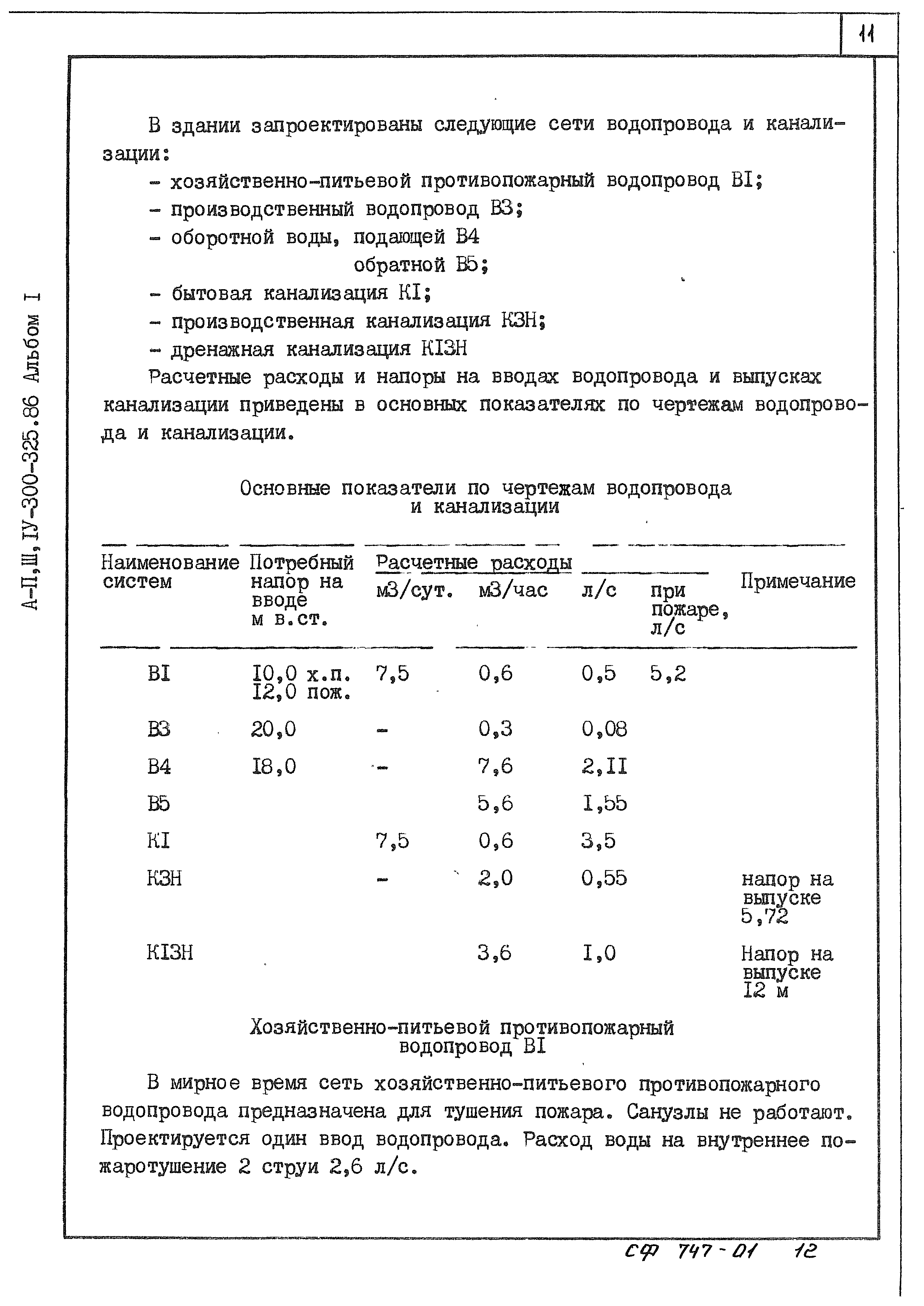 Типовой проект А-II,III,IV-300-326.86