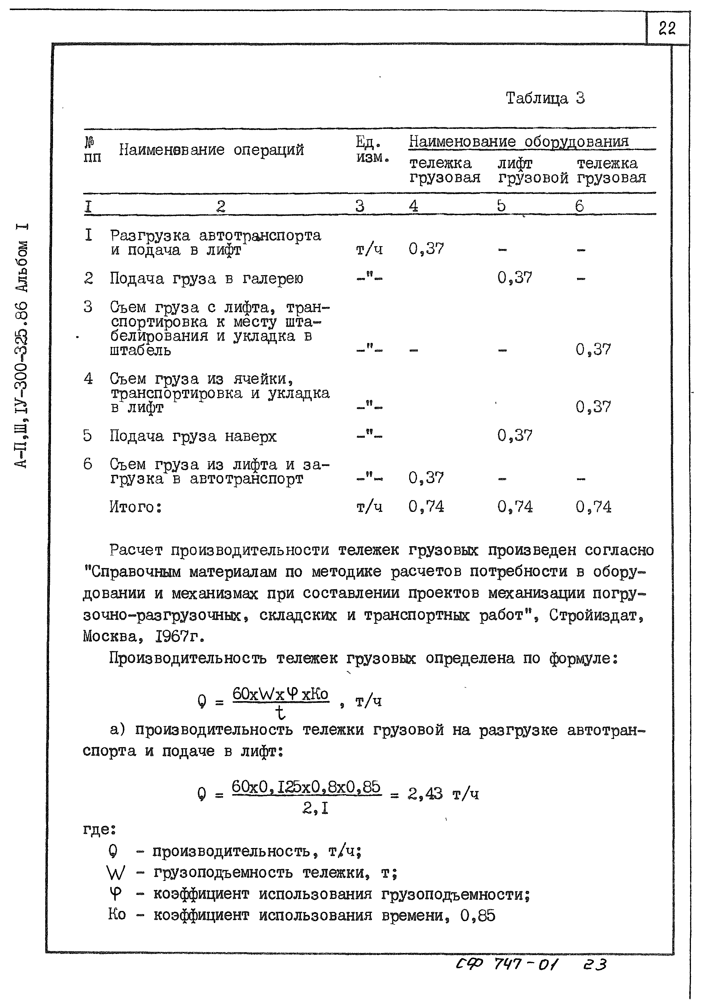 Типовой проект А-II,III,IV-300-326.86