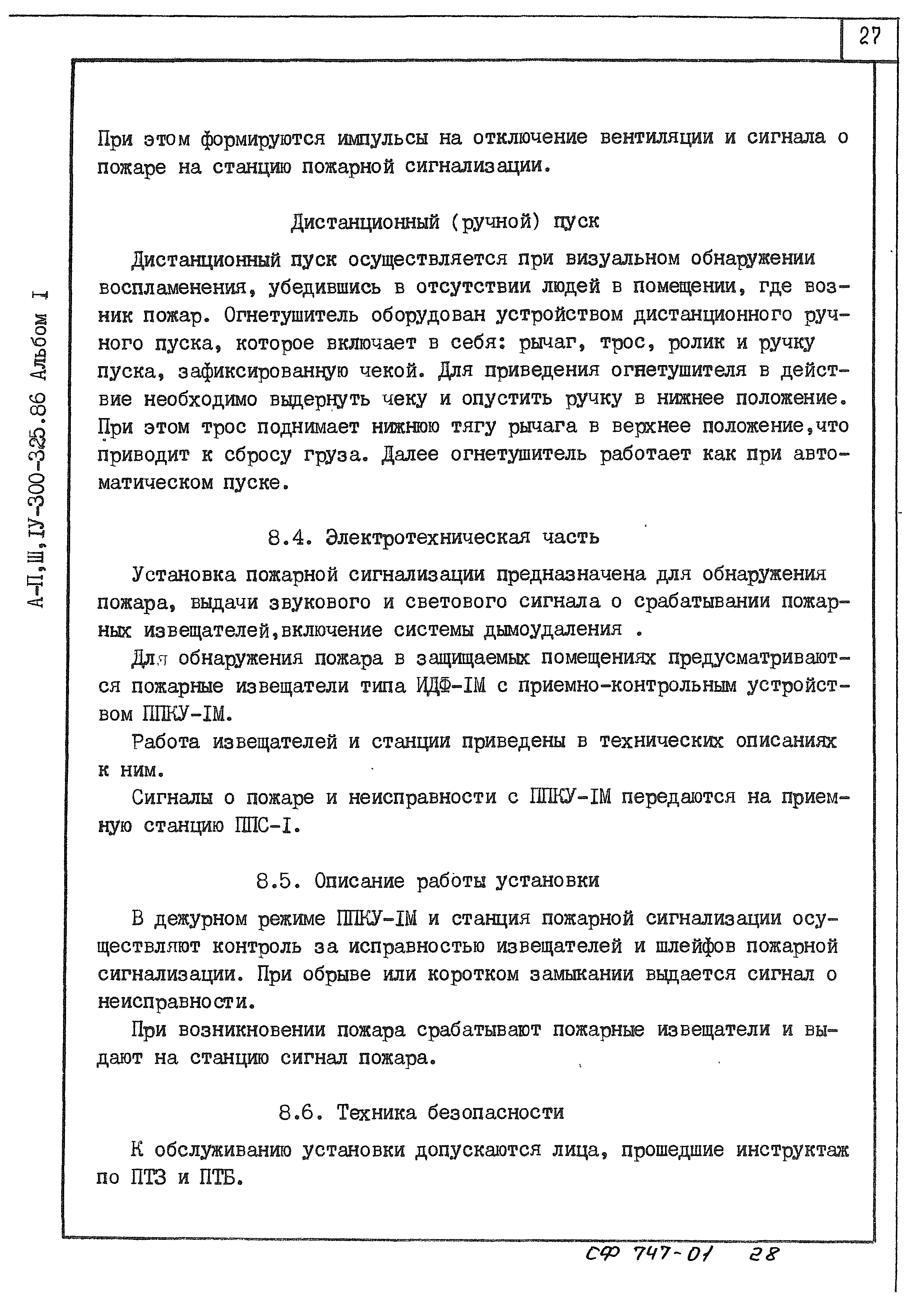 Типовой проект А-II,III,IV-300-326.86