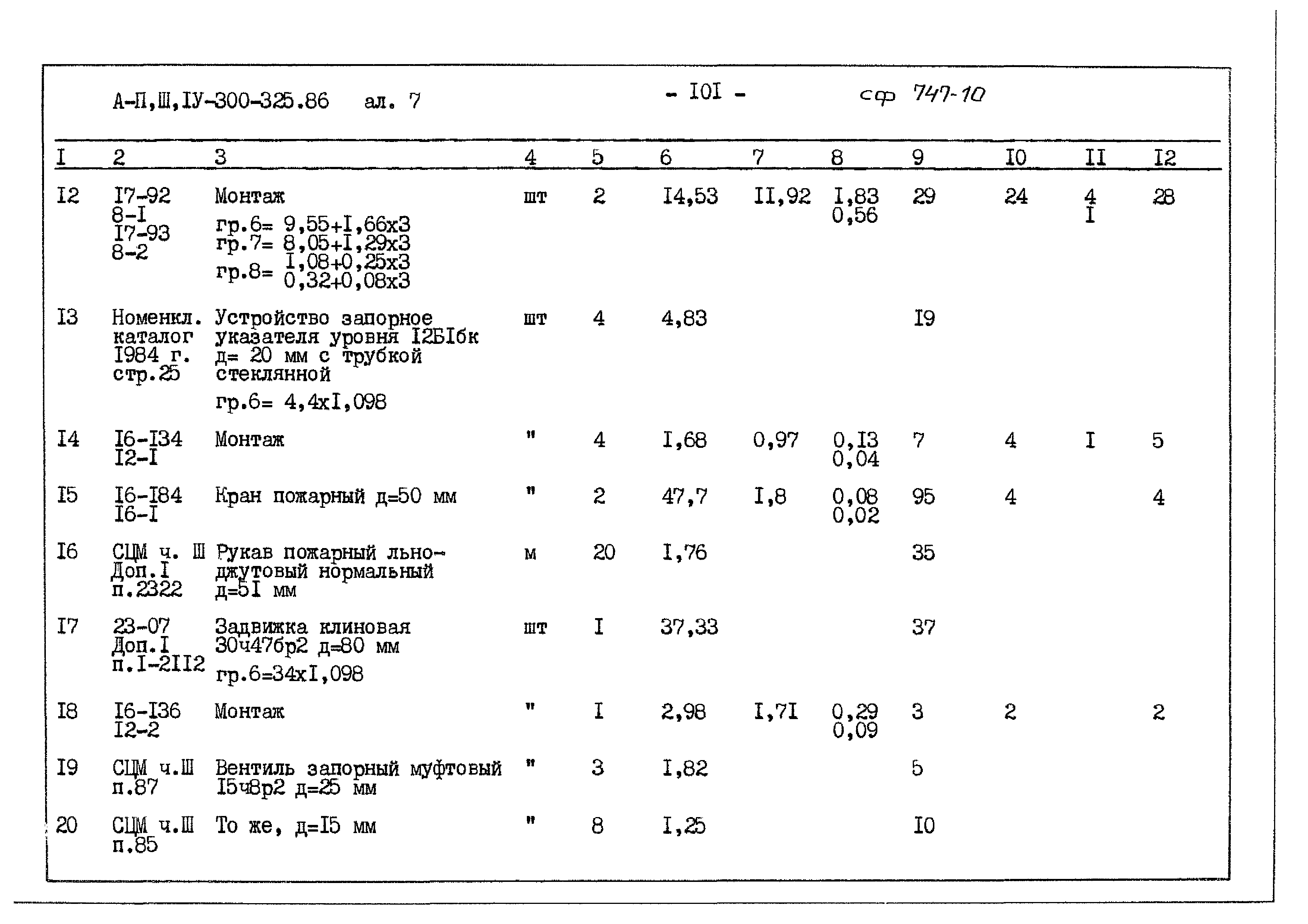 Типовой проект А-II,III,IV-300-325.86