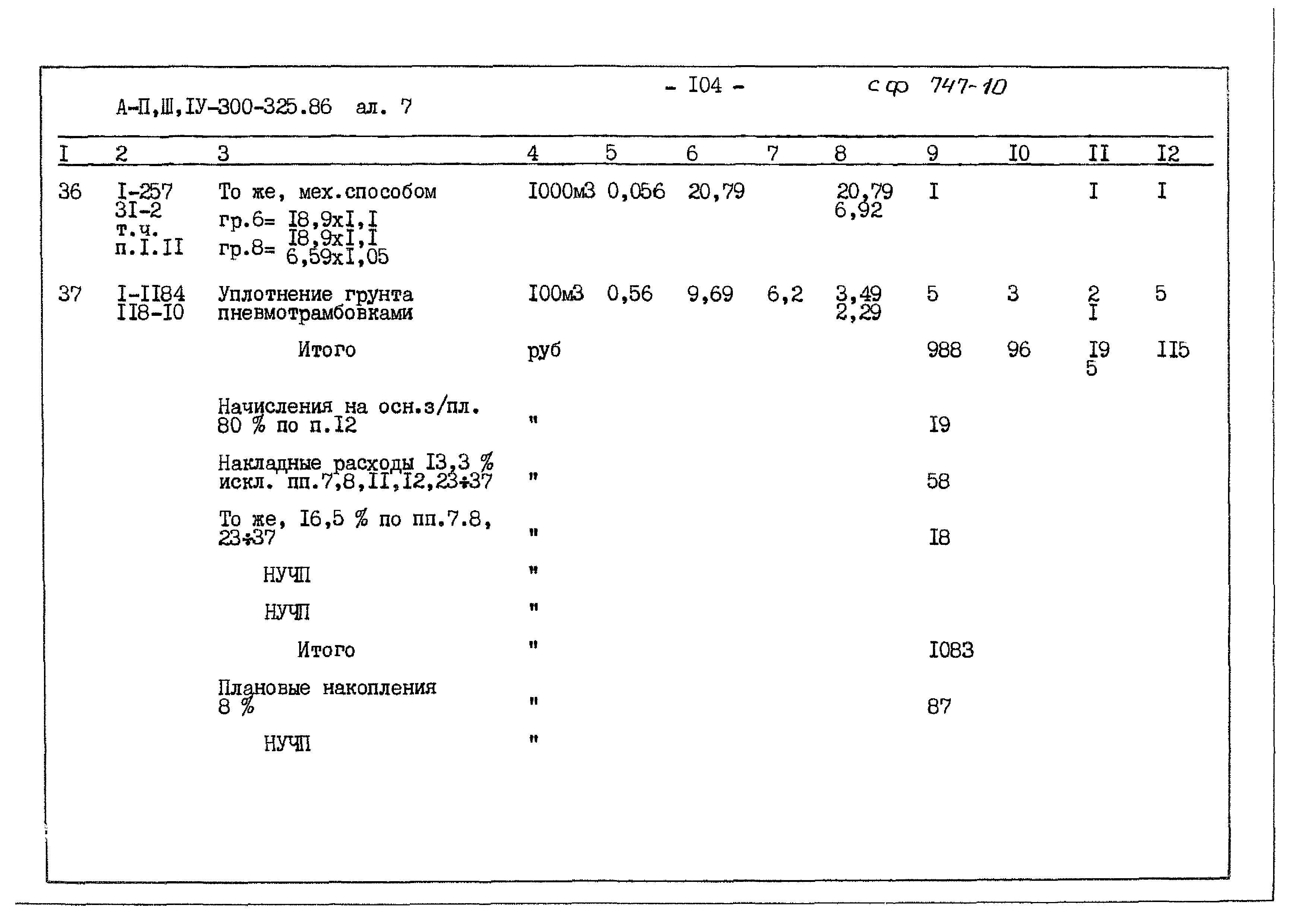 Типовой проект А-II,III,IV-300-325.86