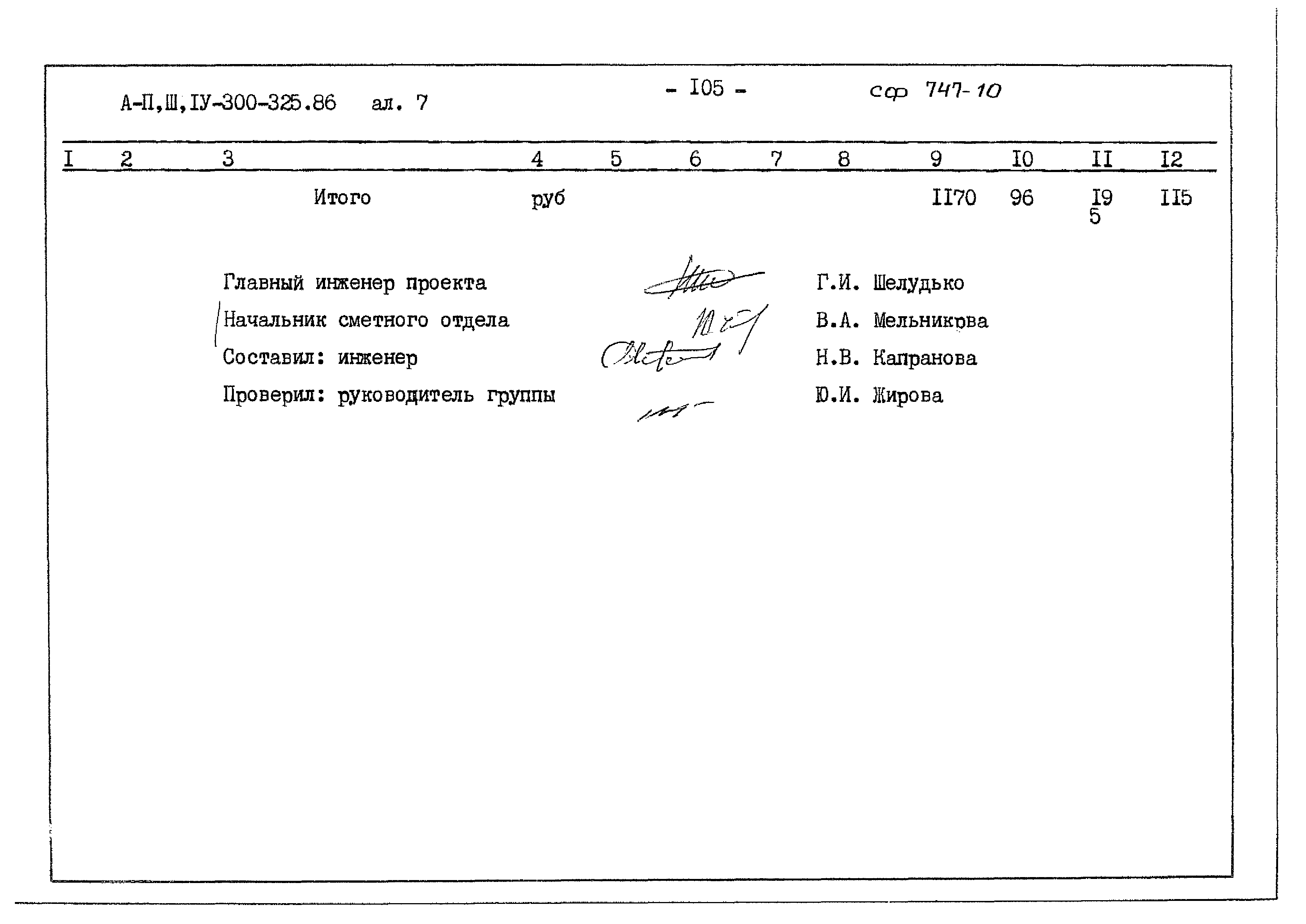 Типовой проект А-II,III,IV-300-325.86