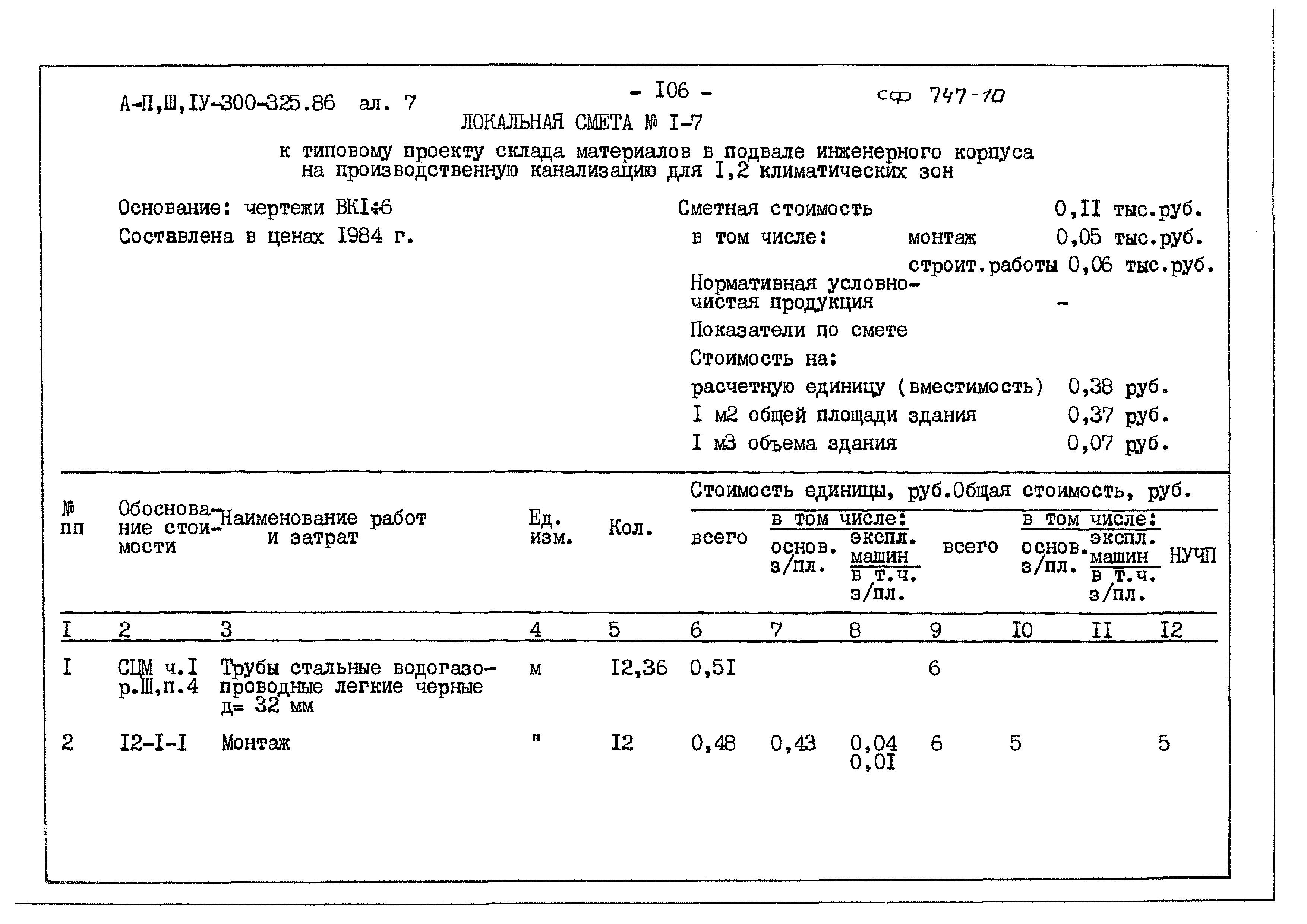 Типовой проект А-II,III,IV-300-325.86