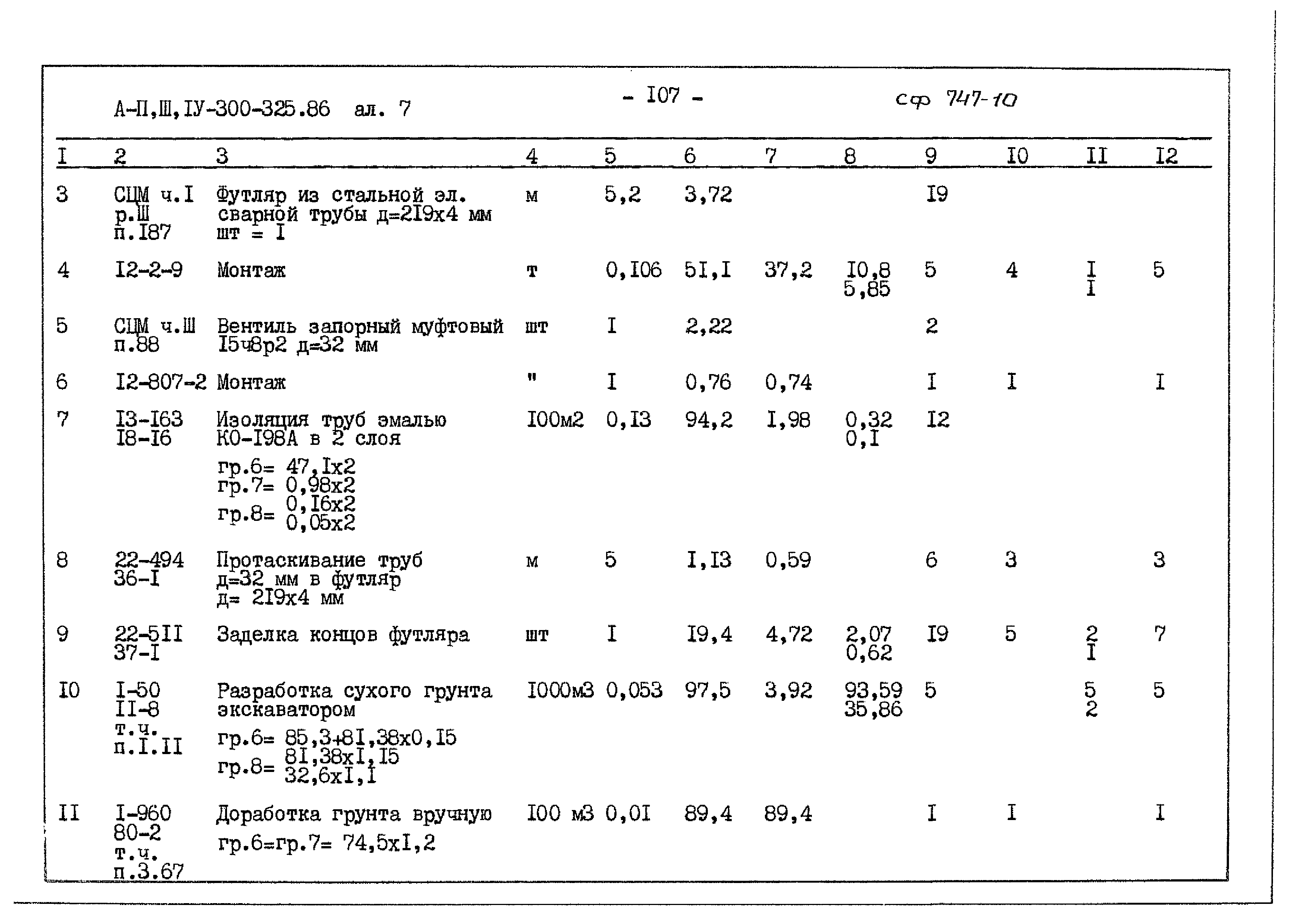 Типовой проект А-II,III,IV-300-325.86