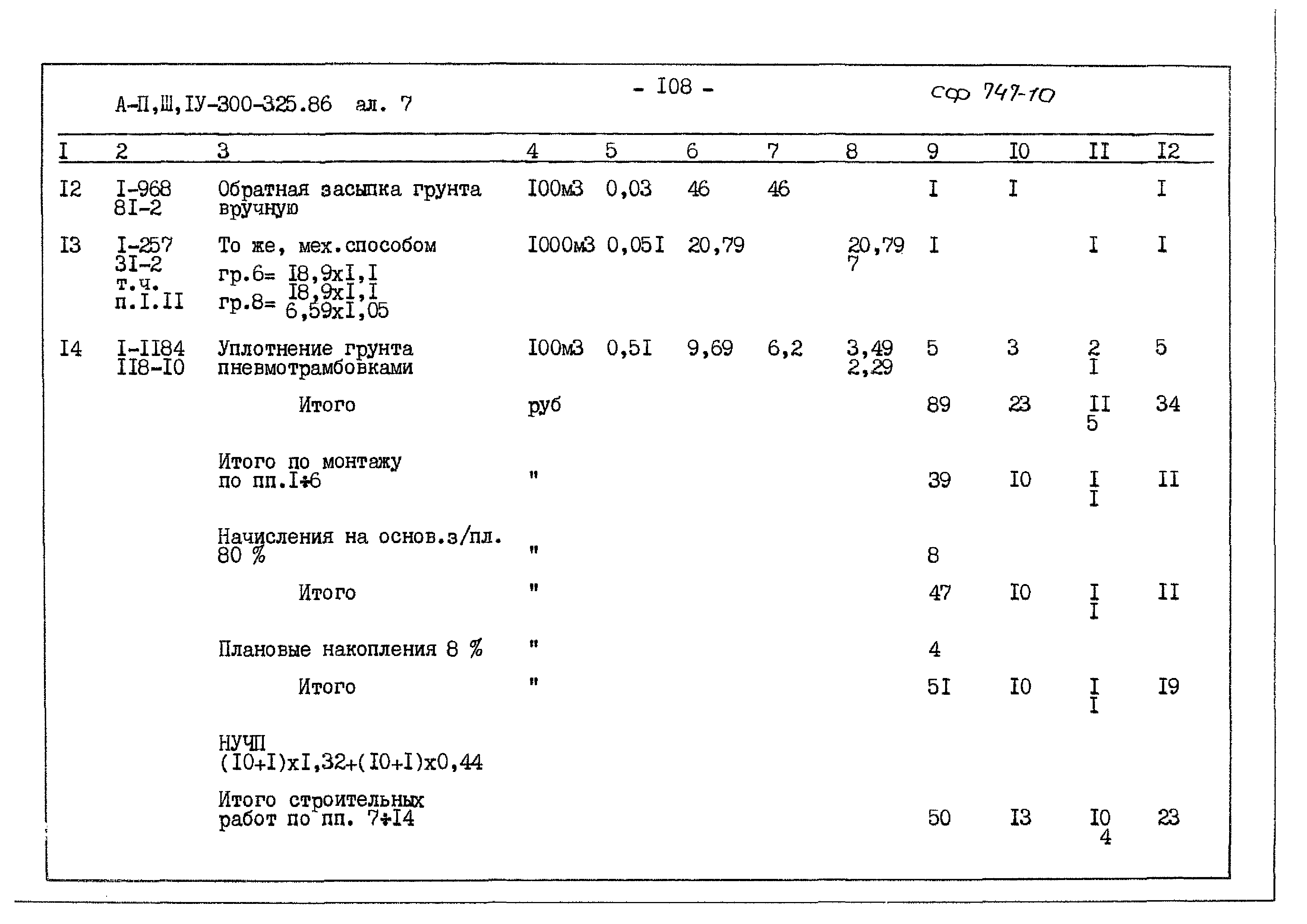 Типовой проект А-II,III,IV-300-325.86