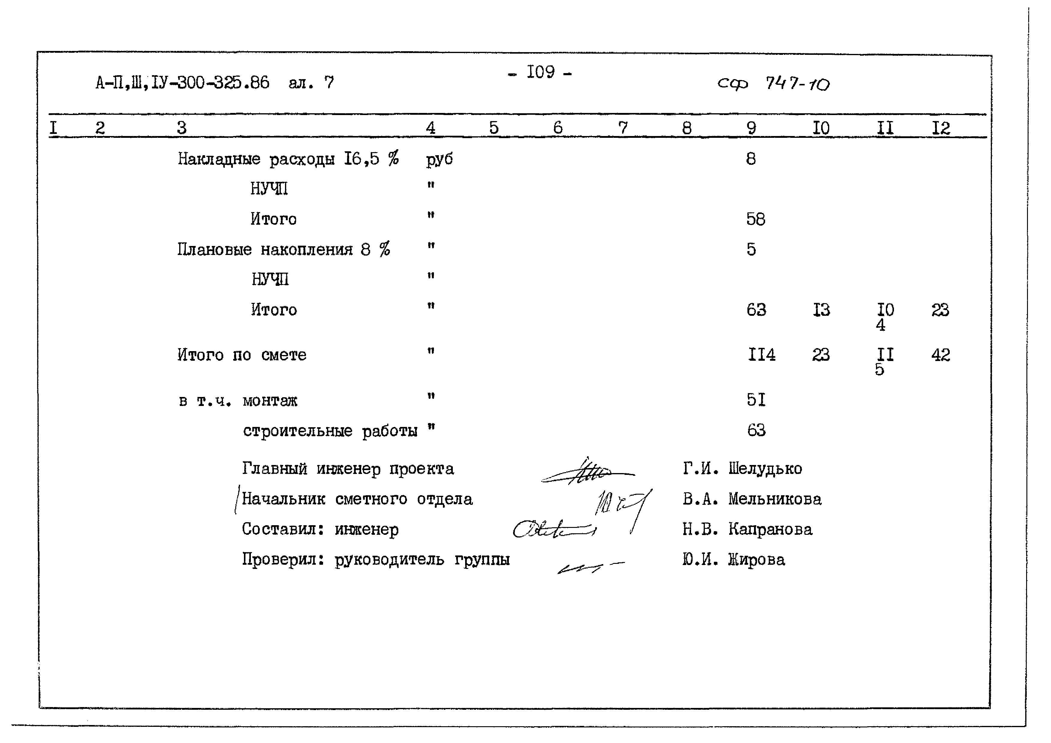 Типовой проект А-II,III,IV-300-325.86