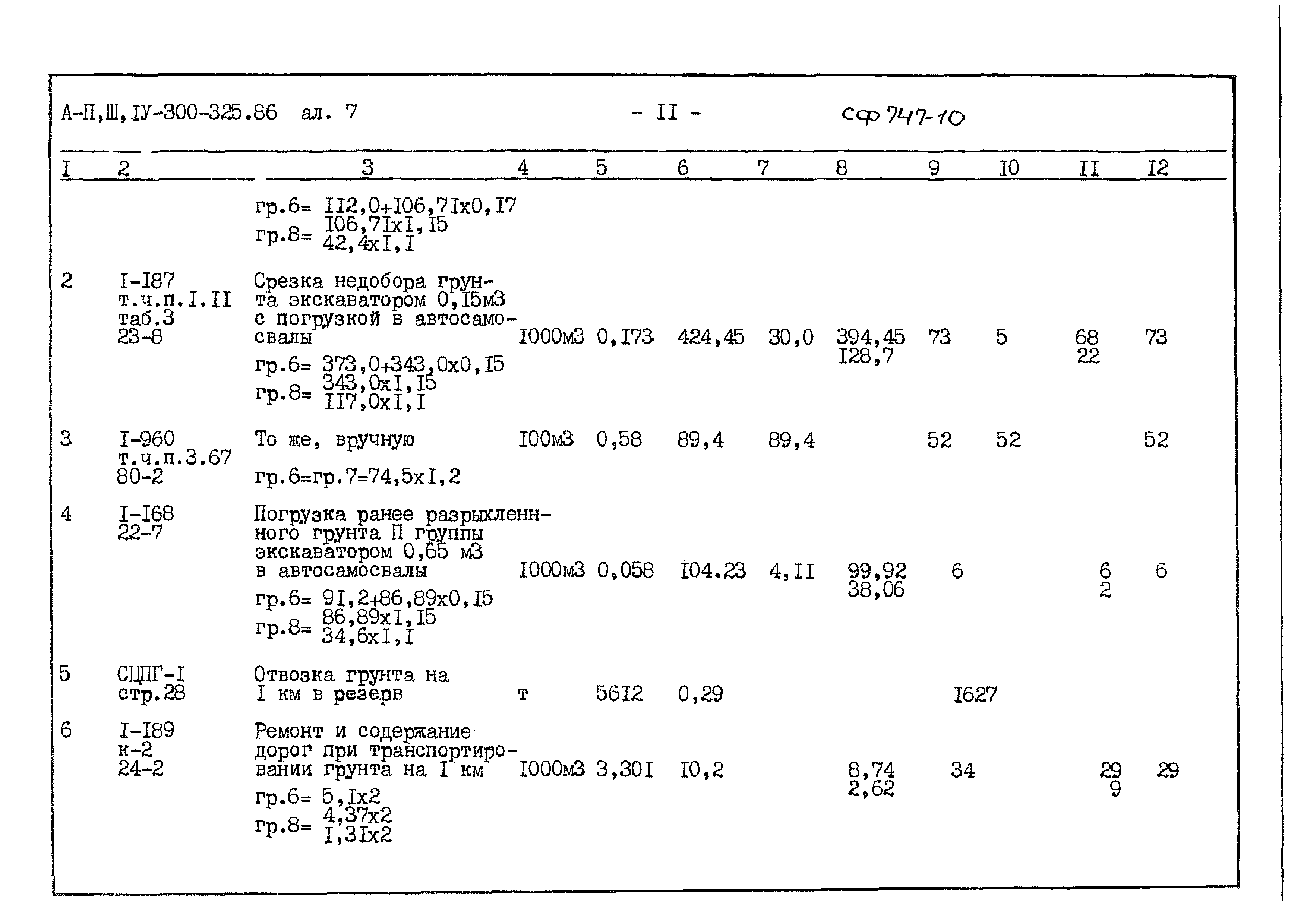 Типовой проект А-II,III,IV-300-325.86