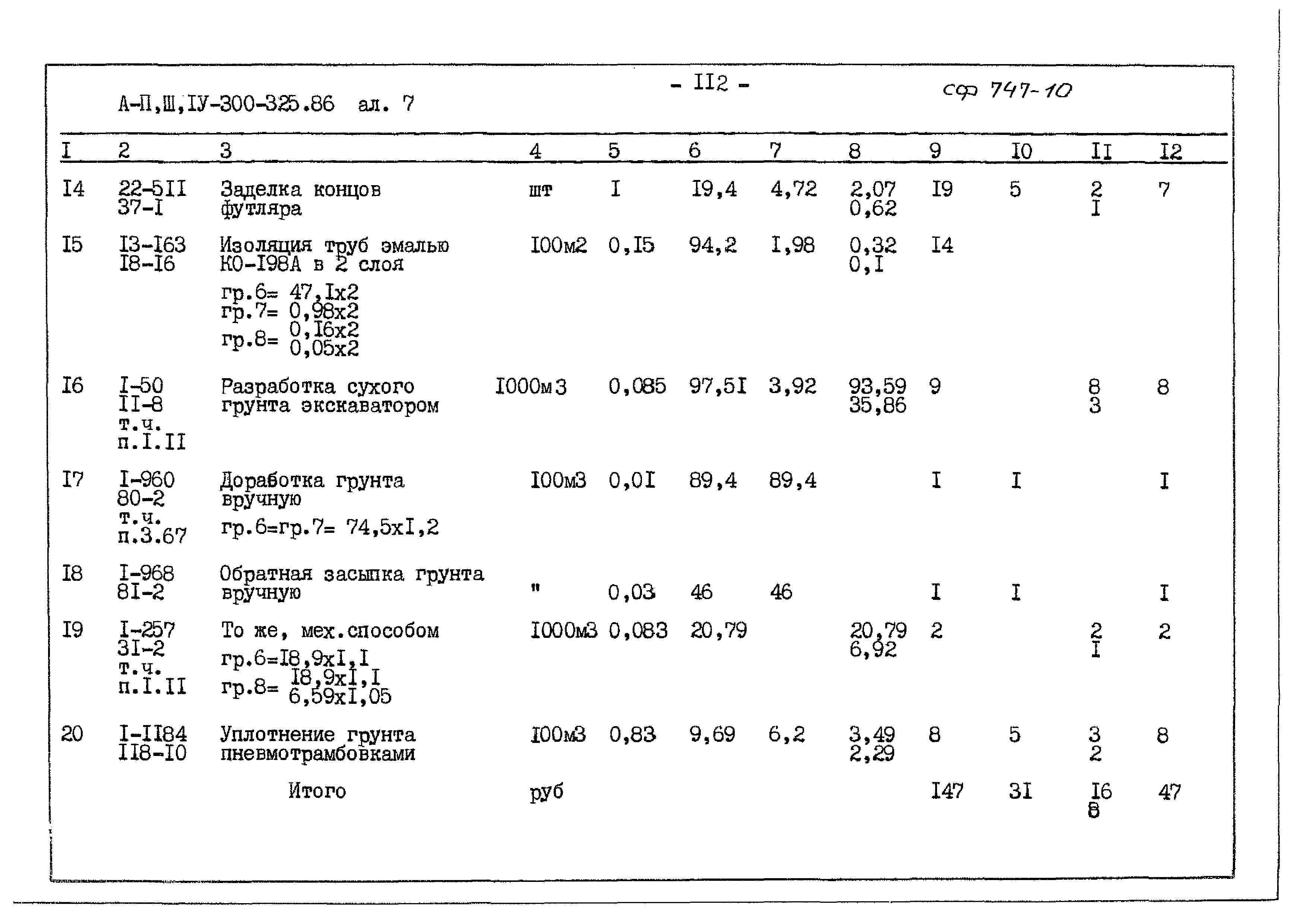 Типовой проект А-II,III,IV-300-325.86