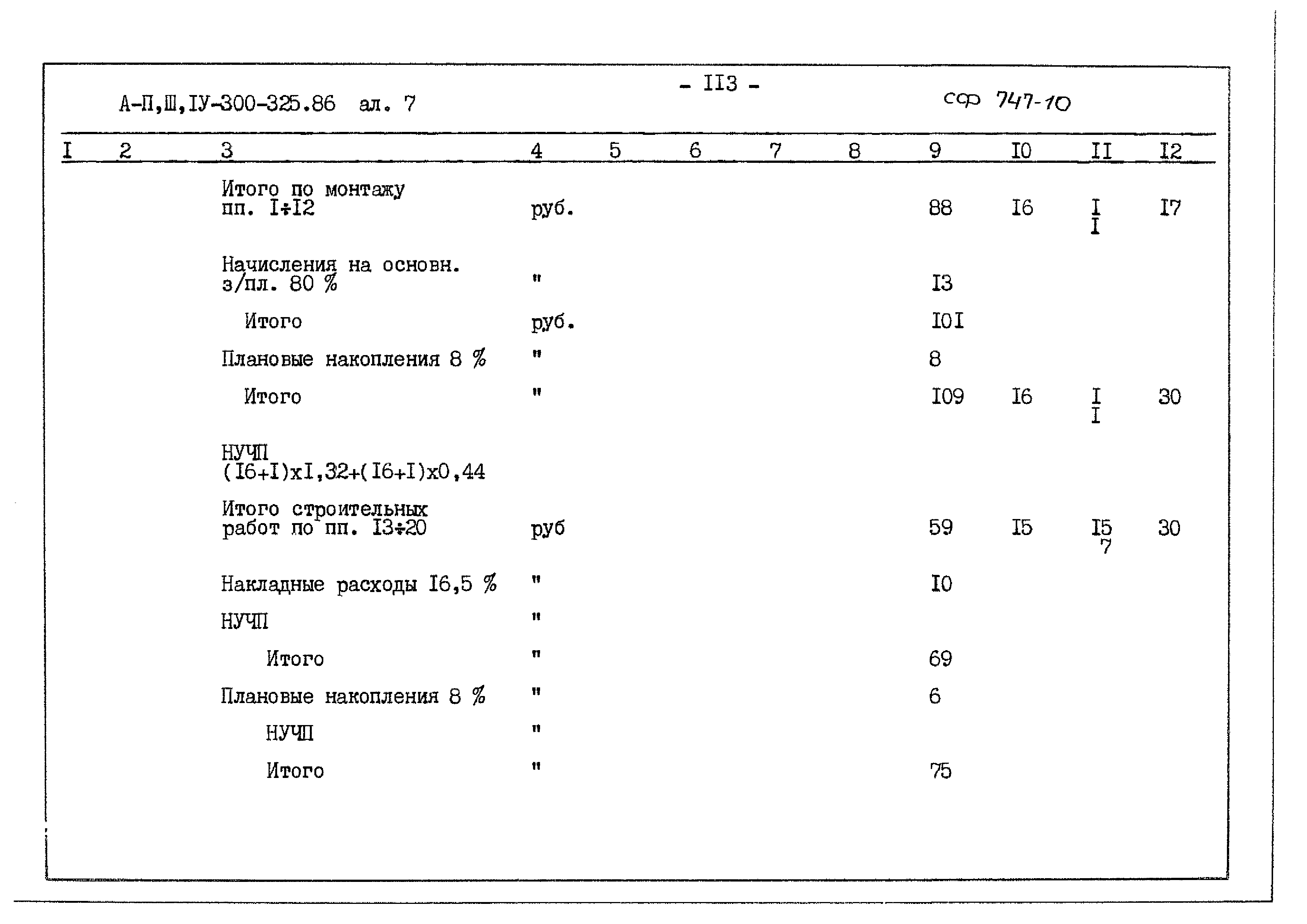 Типовой проект А-II,III,IV-300-325.86