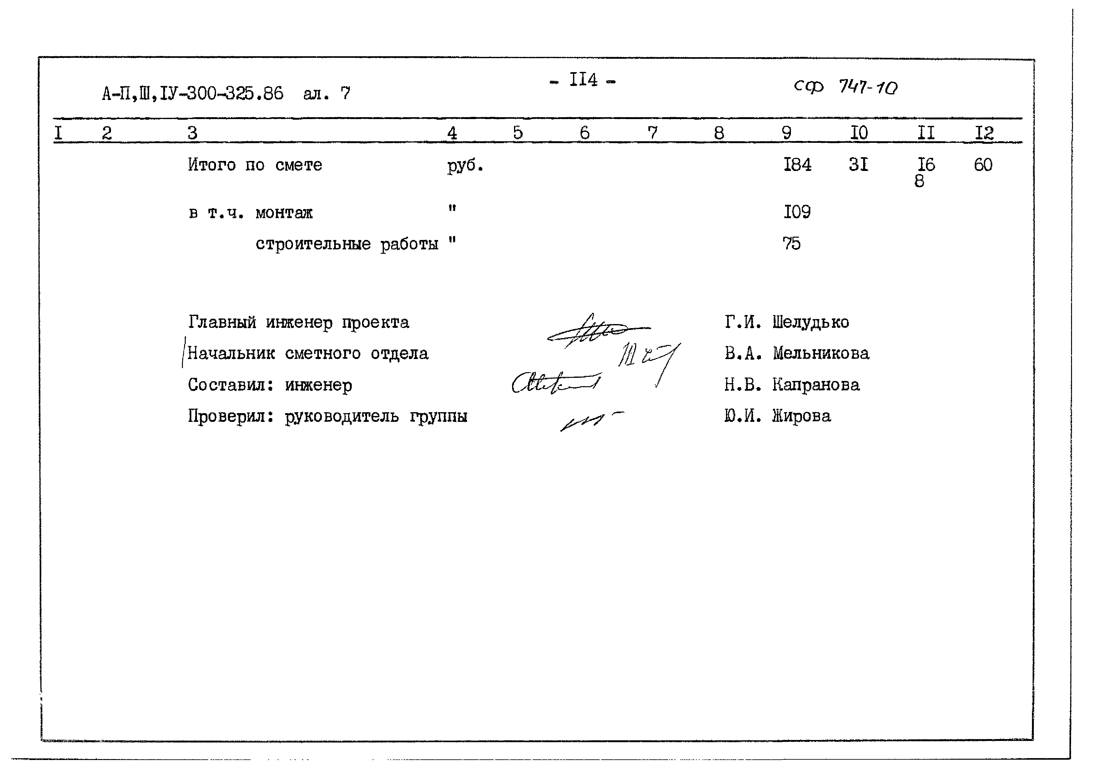 Типовой проект А-II,III,IV-300-325.86