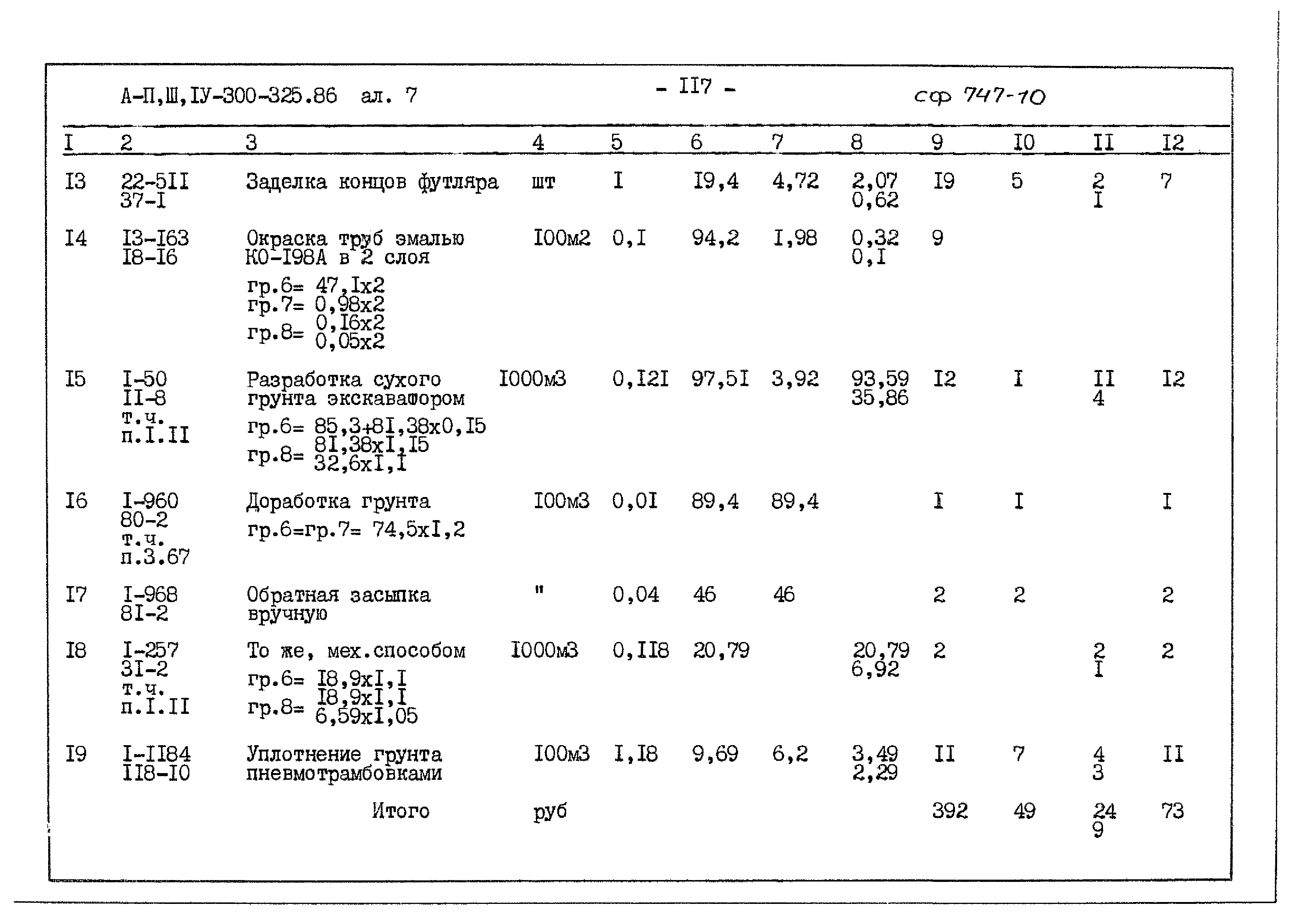 Типовой проект А-II,III,IV-300-325.86