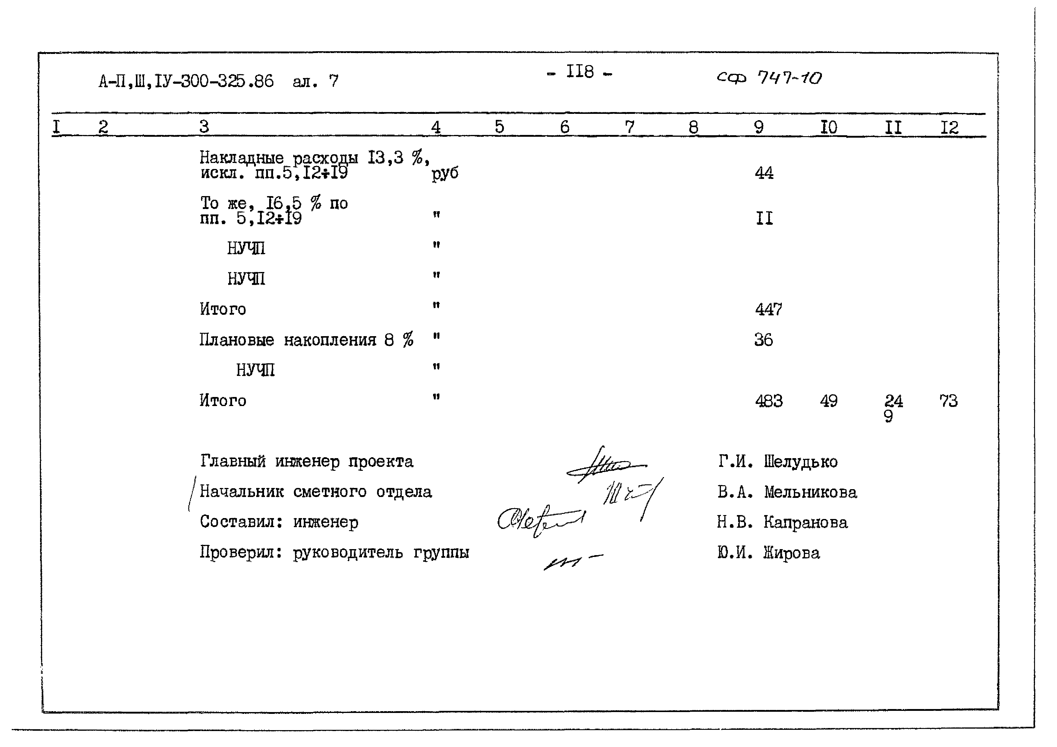 Типовой проект А-II,III,IV-300-325.86